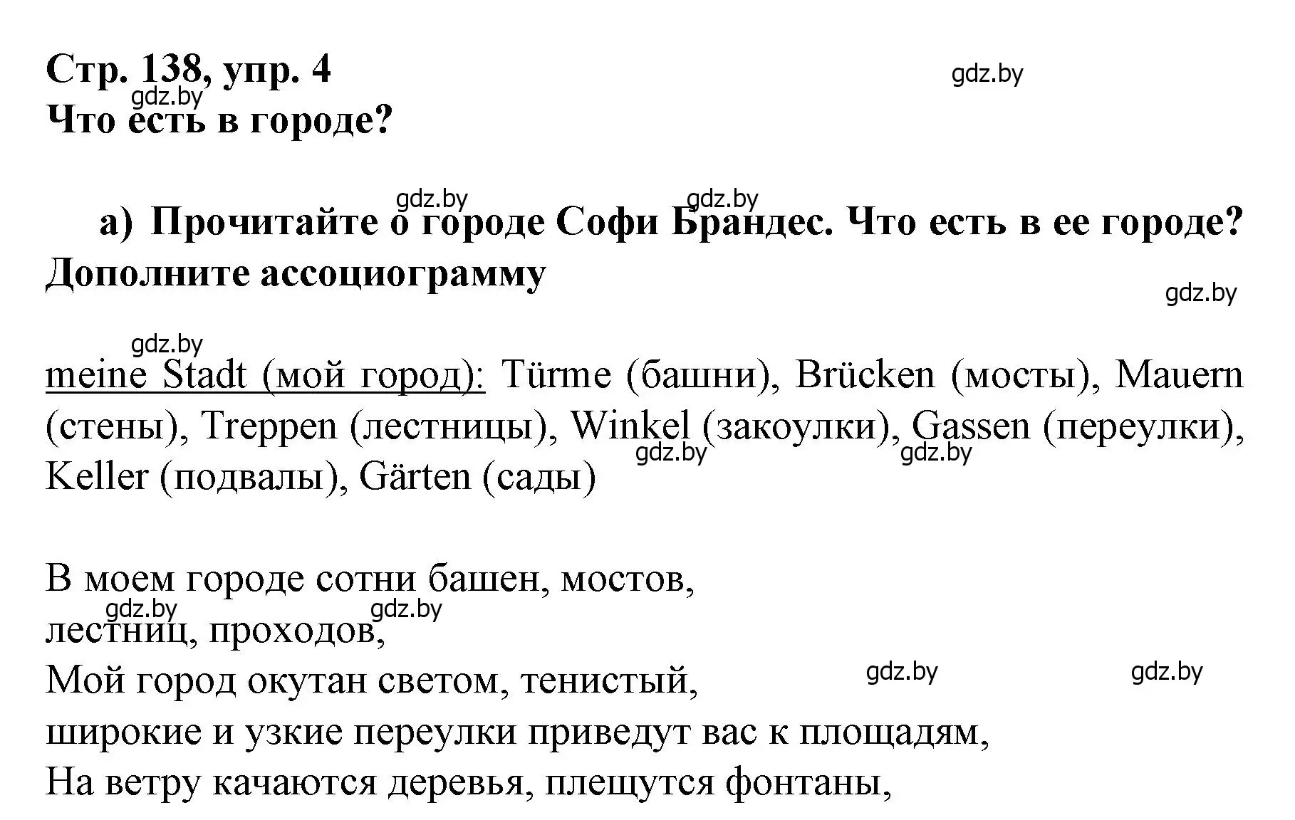 Решение номер 4 (страница 138) гдз по немецкому языку 7 класс Будько, Урбанович, учебник