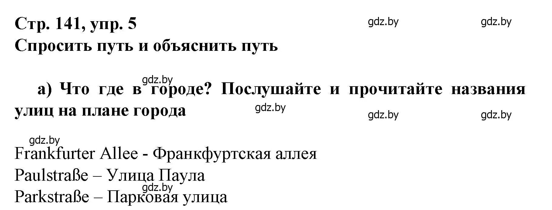 Решение номер 5 (страница 141) гдз по немецкому языку 7 класс Будько, Урбанович, учебник