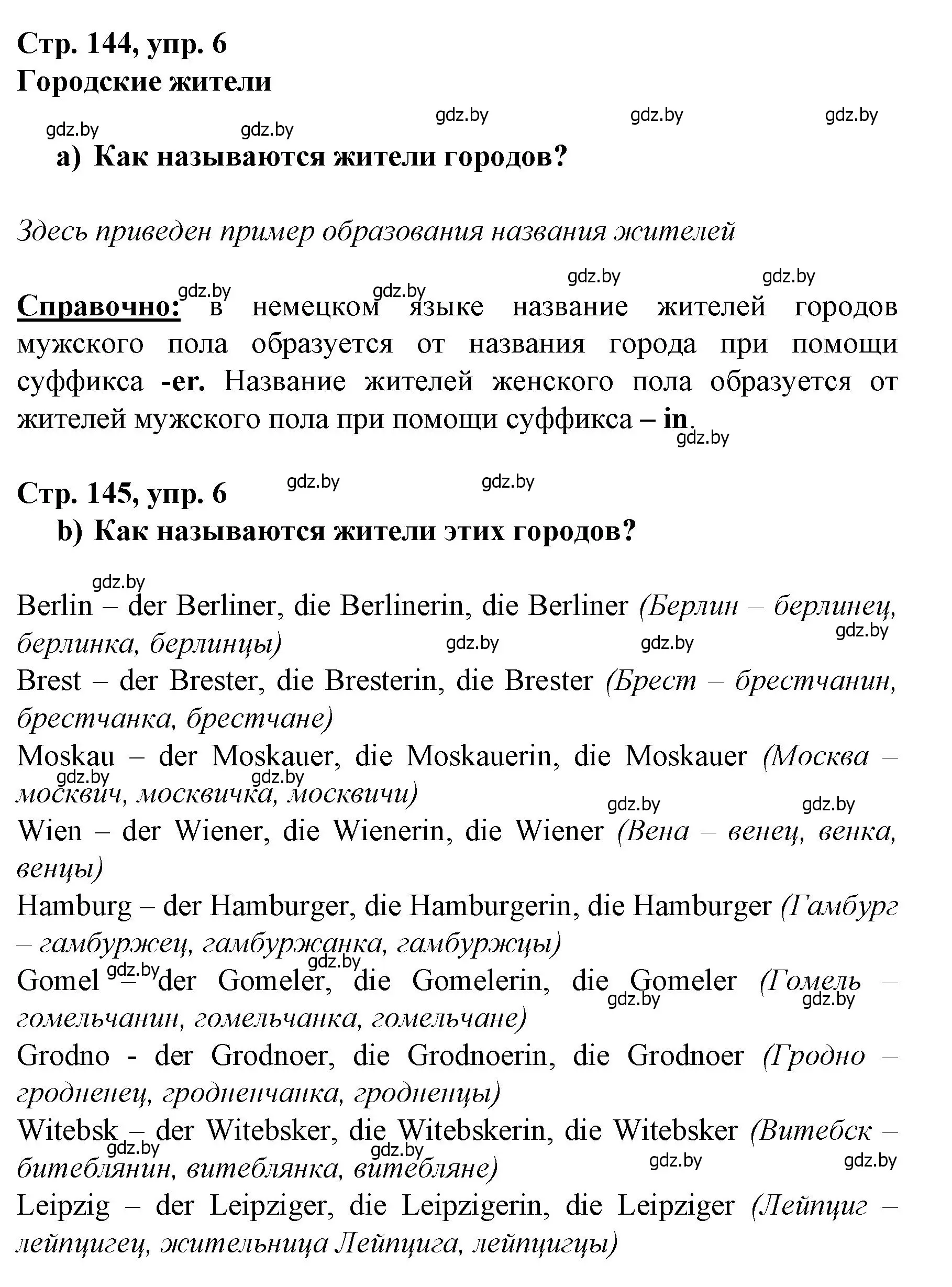 Решение номер 6 (страница 144) гдз по немецкому языку 7 класс Будько, Урбанович, учебник