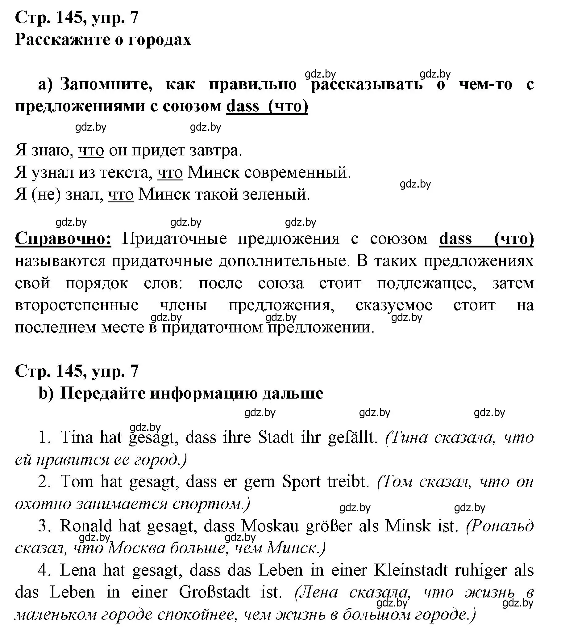 Решение номер 7 (страница 145) гдз по немецкому языку 7 класс Будько, Урбанович, учебник