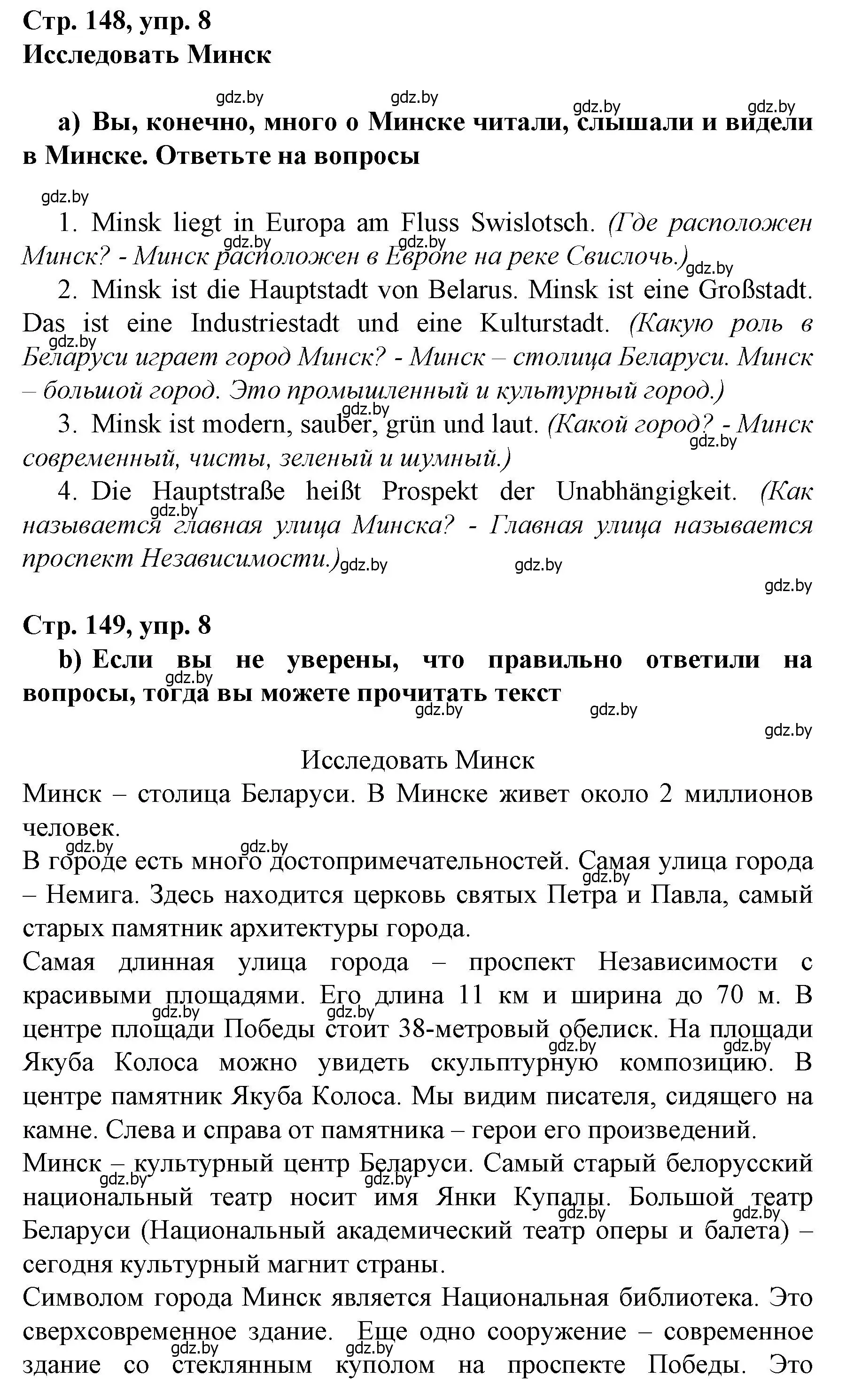 Решение номер 8 (страница 148) гдз по немецкому языку 7 класс Будько, Урбанович, учебник