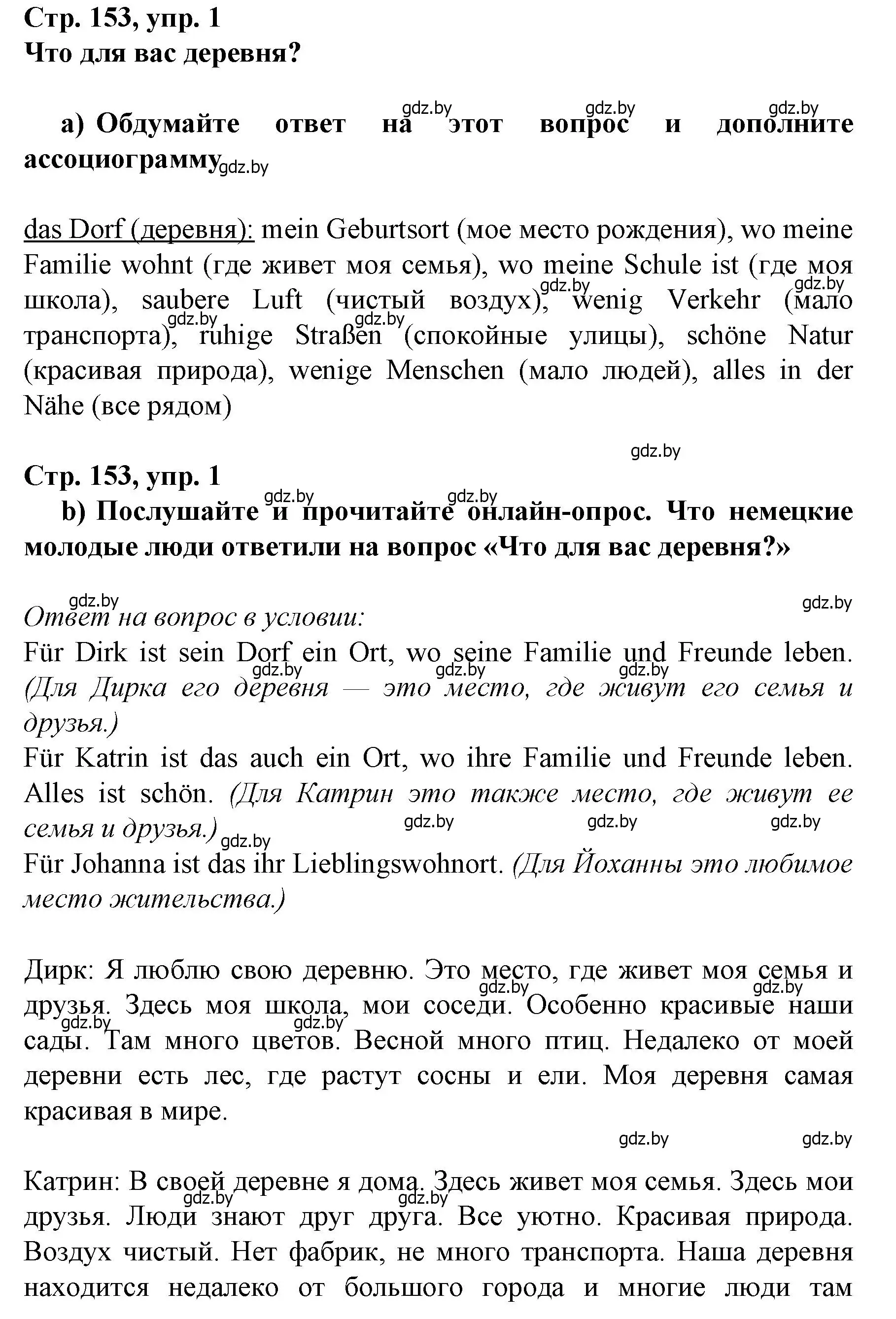 Решение номер 1 (страница 153) гдз по немецкому языку 7 класс Будько, Урбанович, учебник