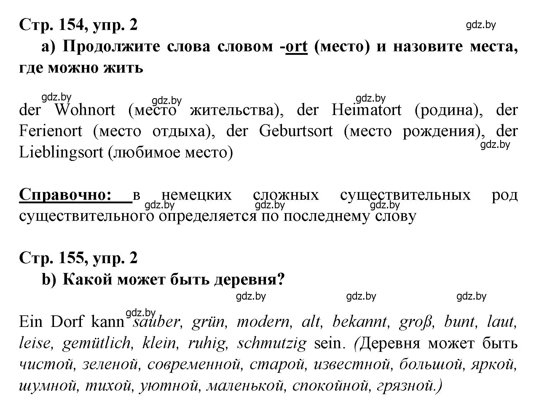 Решение номер 2 (страница 154) гдз по немецкому языку 7 класс Будько, Урбанович, учебник