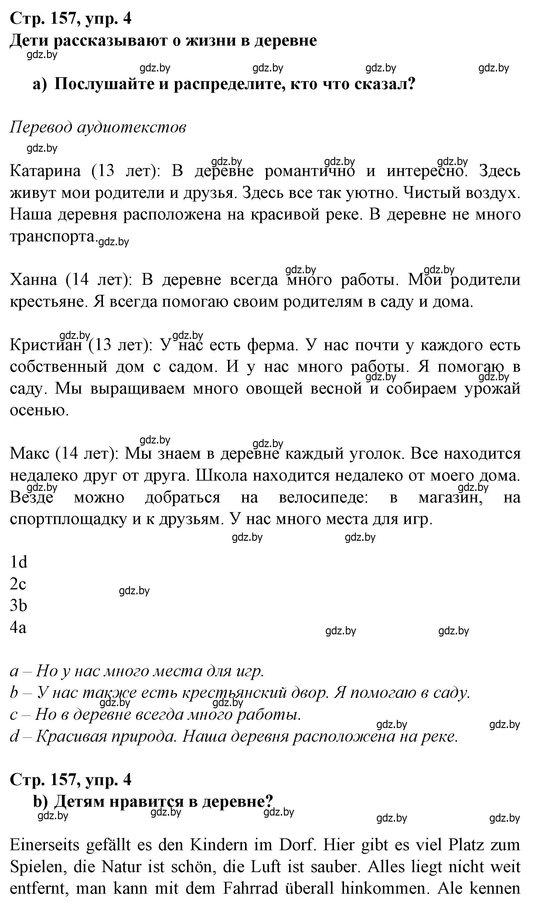 Решение номер 4 (страница 157) гдз по немецкому языку 7 класс Будько, Урбанович, учебник