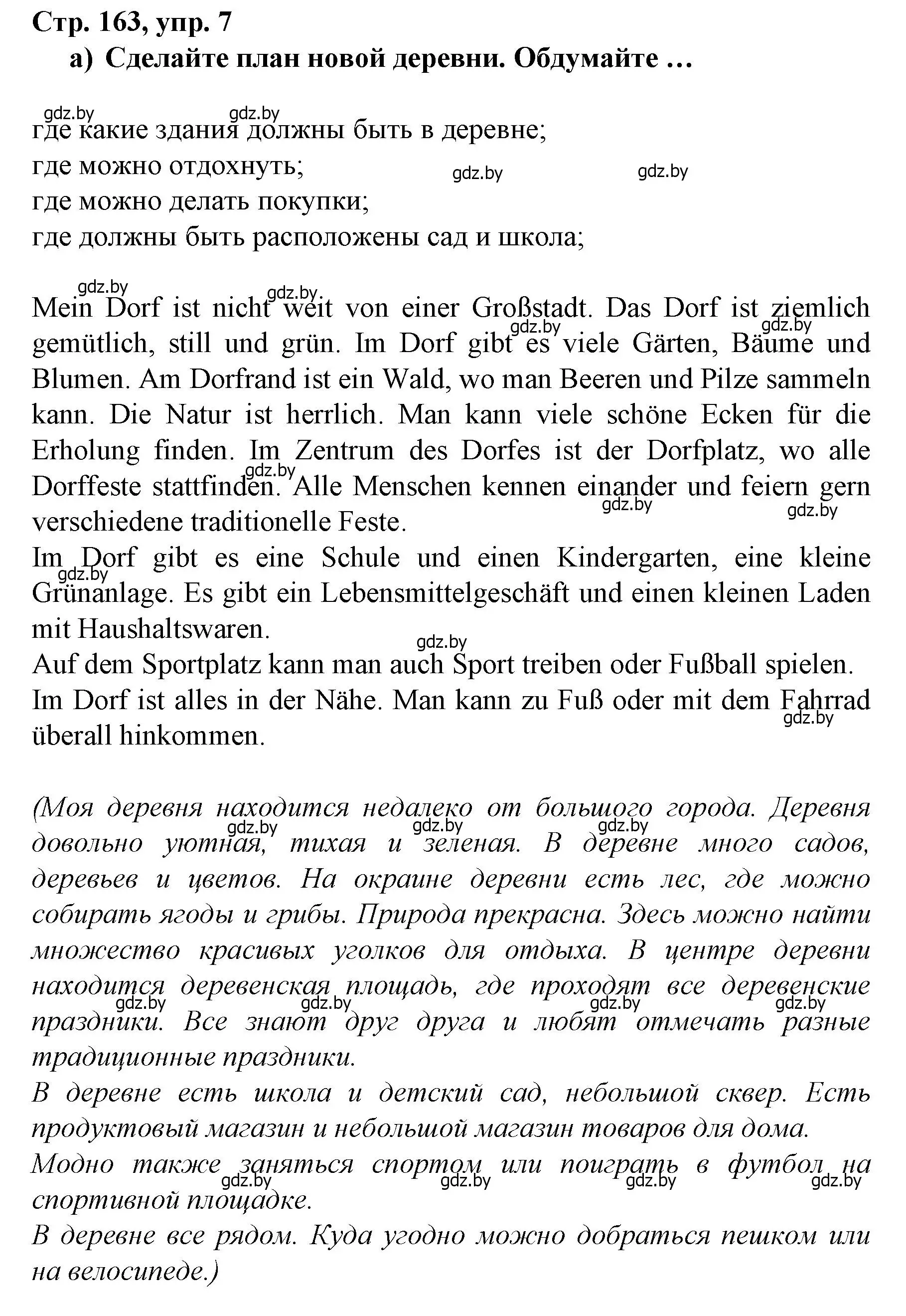 Решение номер 7 (страница 163) гдз по немецкому языку 7 класс Будько, Урбанович, учебник