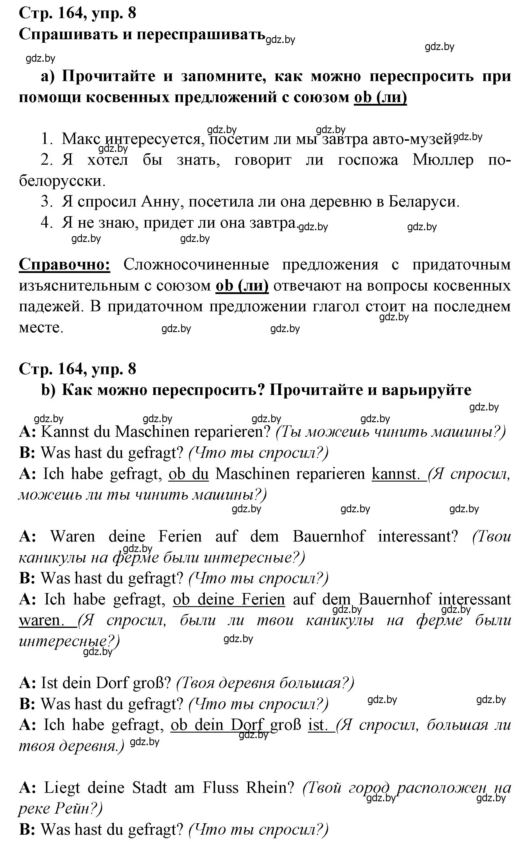 Решение номер 8 (страница 164) гдз по немецкому языку 7 класс Будько, Урбанович, учебник