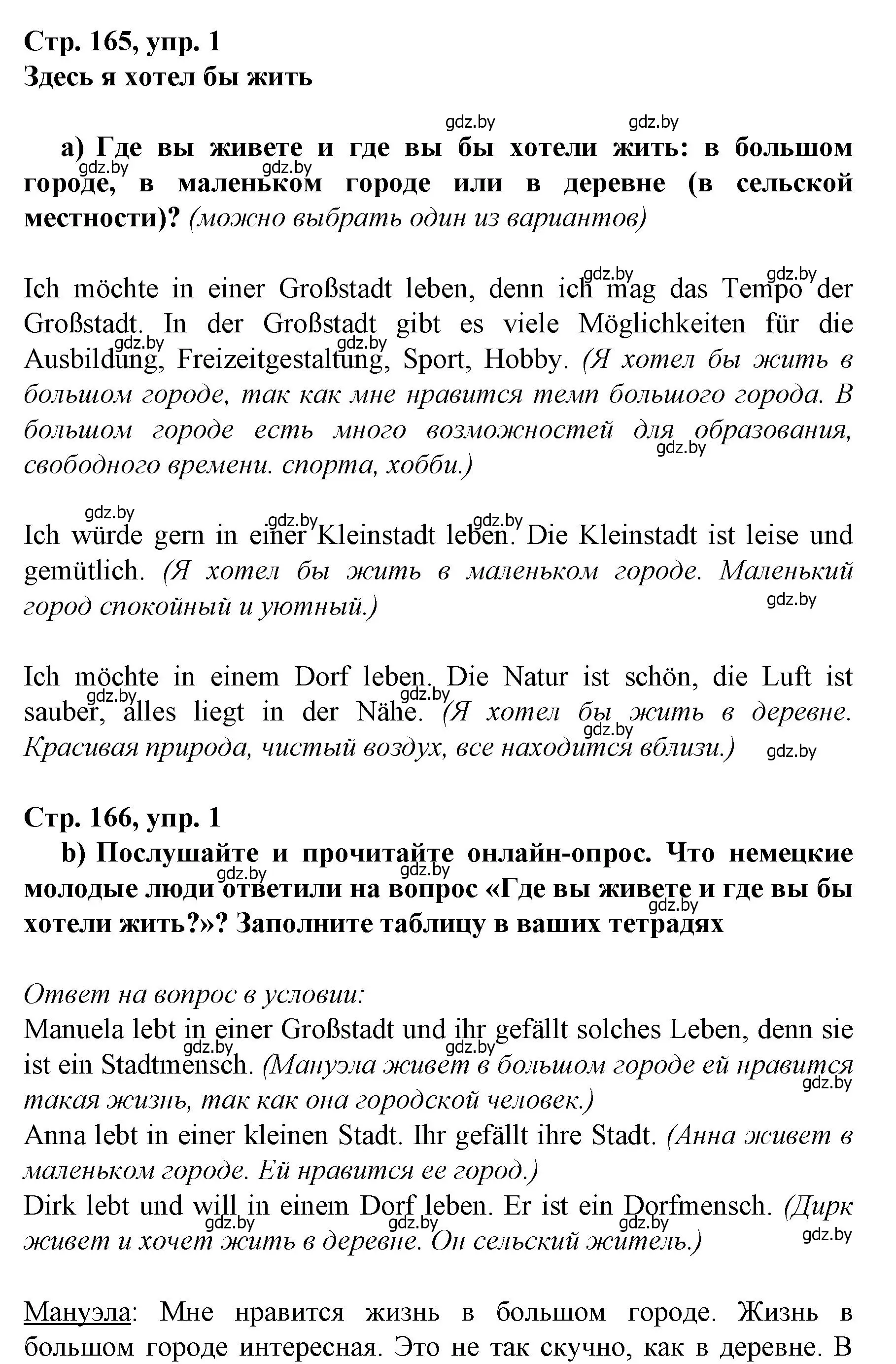 Решение номер 1 (страница 165) гдз по немецкому языку 7 класс Будько, Урбанович, учебник