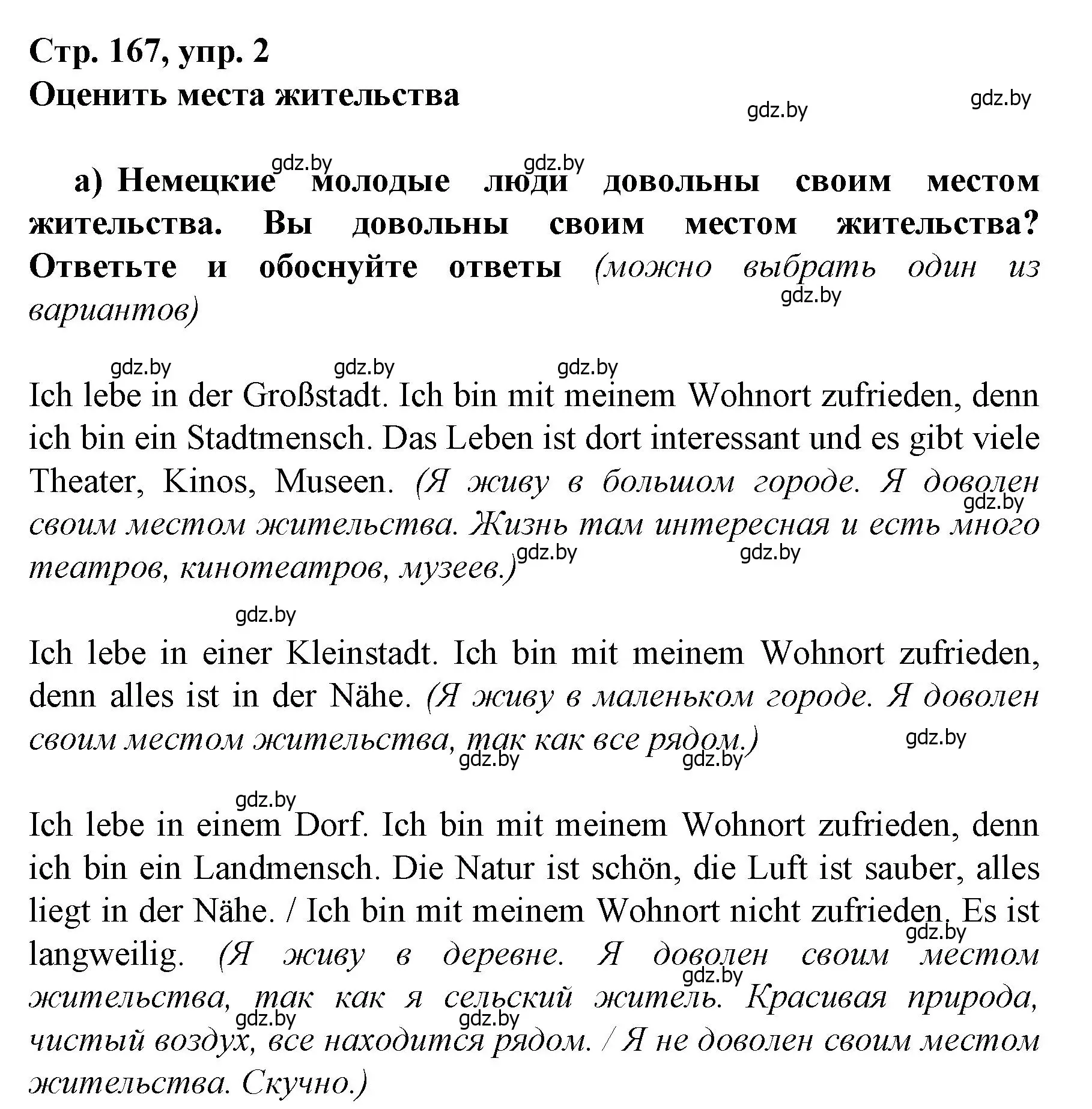 Решение номер 2 (страница 167) гдз по немецкому языку 7 класс Будько, Урбанович, учебник