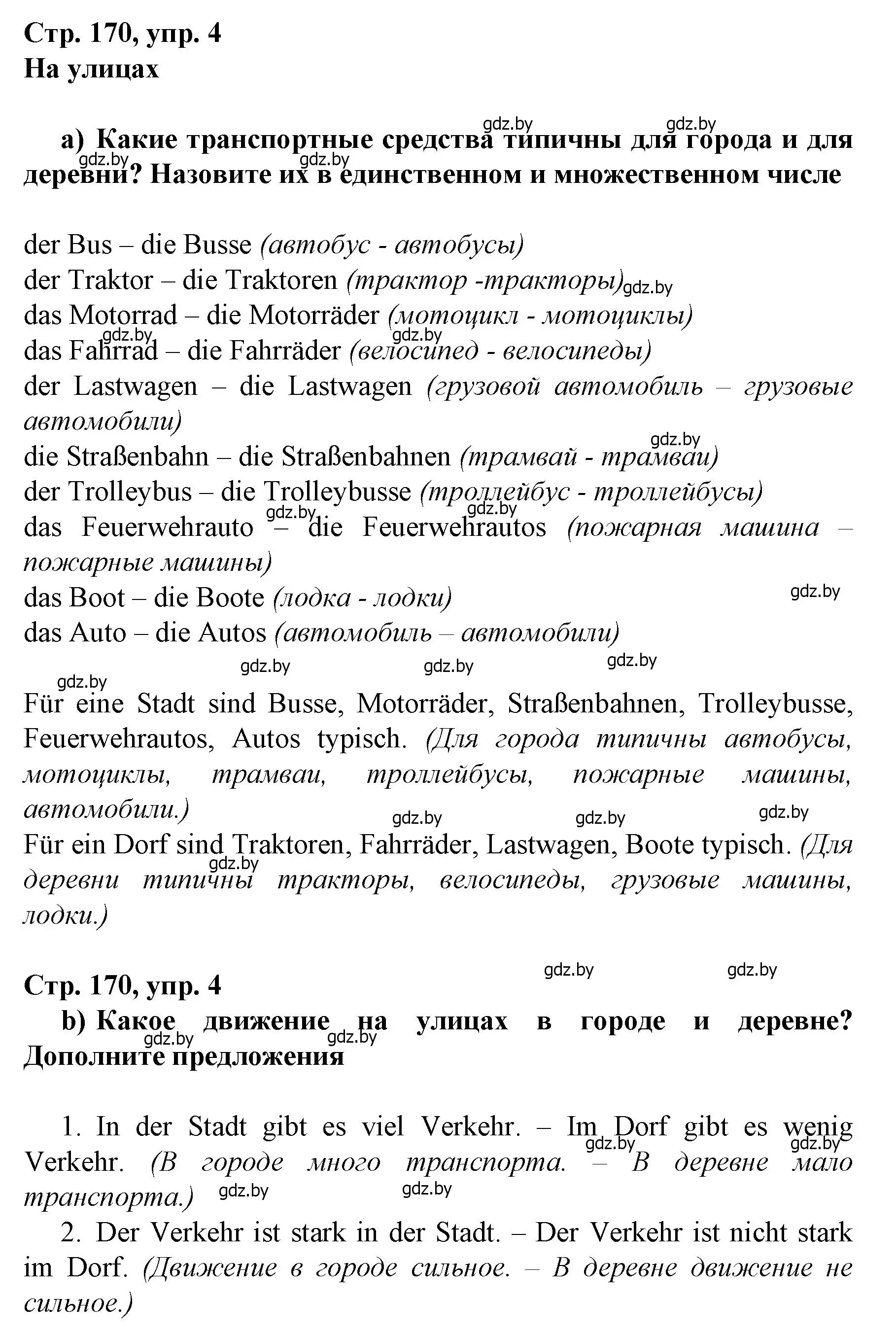 Решение номер 4 (страница 170) гдз по немецкому языку 7 класс Будько, Урбанович, учебник