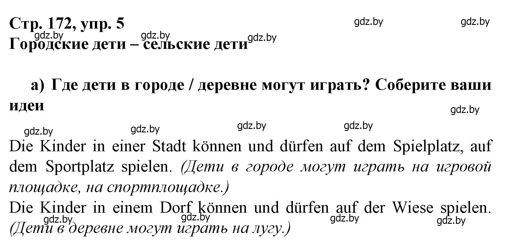 Решение номер 5 (страница 172) гдз по немецкому языку 7 класс Будько, Урбанович, учебник