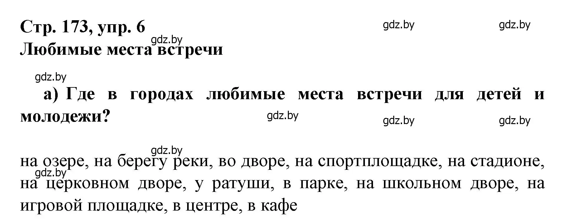 Решение номер 6 (страница 173) гдз по немецкому языку 7 класс Будько, Урбанович, учебник