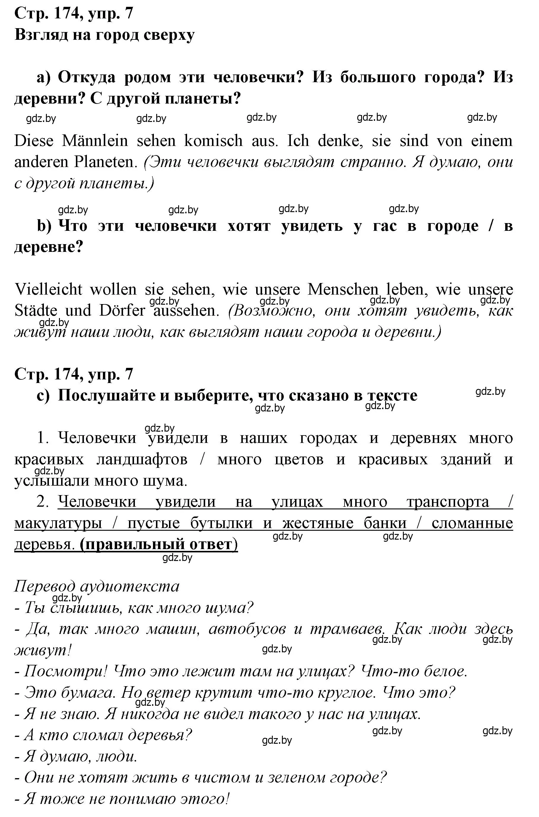 Решение номер 7 (страница 174) гдз по немецкому языку 7 класс Будько, Урбанович, учебник