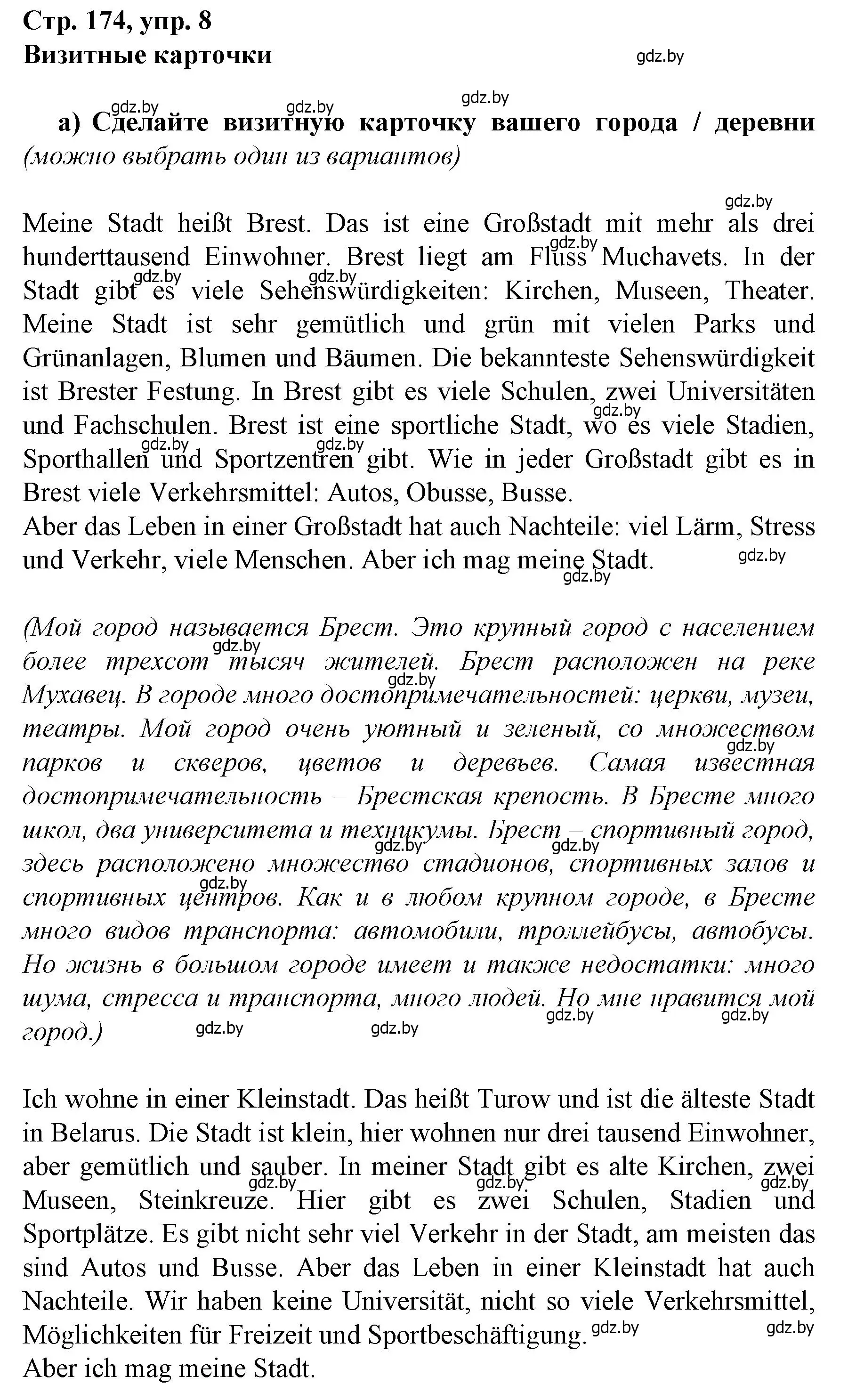 Решение номер 8 (страница 174) гдз по немецкому языку 7 класс Будько, Урбанович, учебник