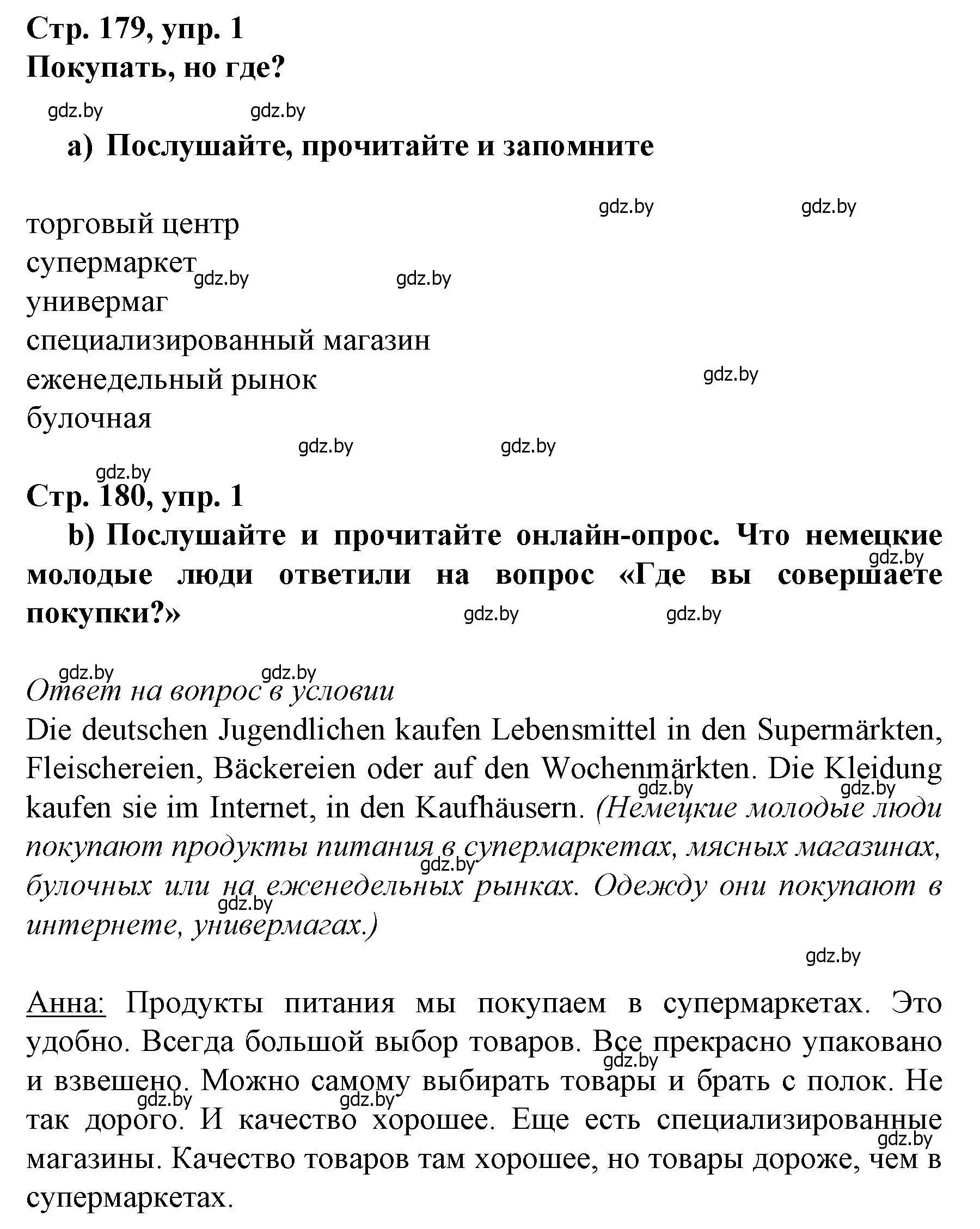 Решение номер 1 (страница 179) гдз по немецкому языку 7 класс Будько, Урбанович, учебник