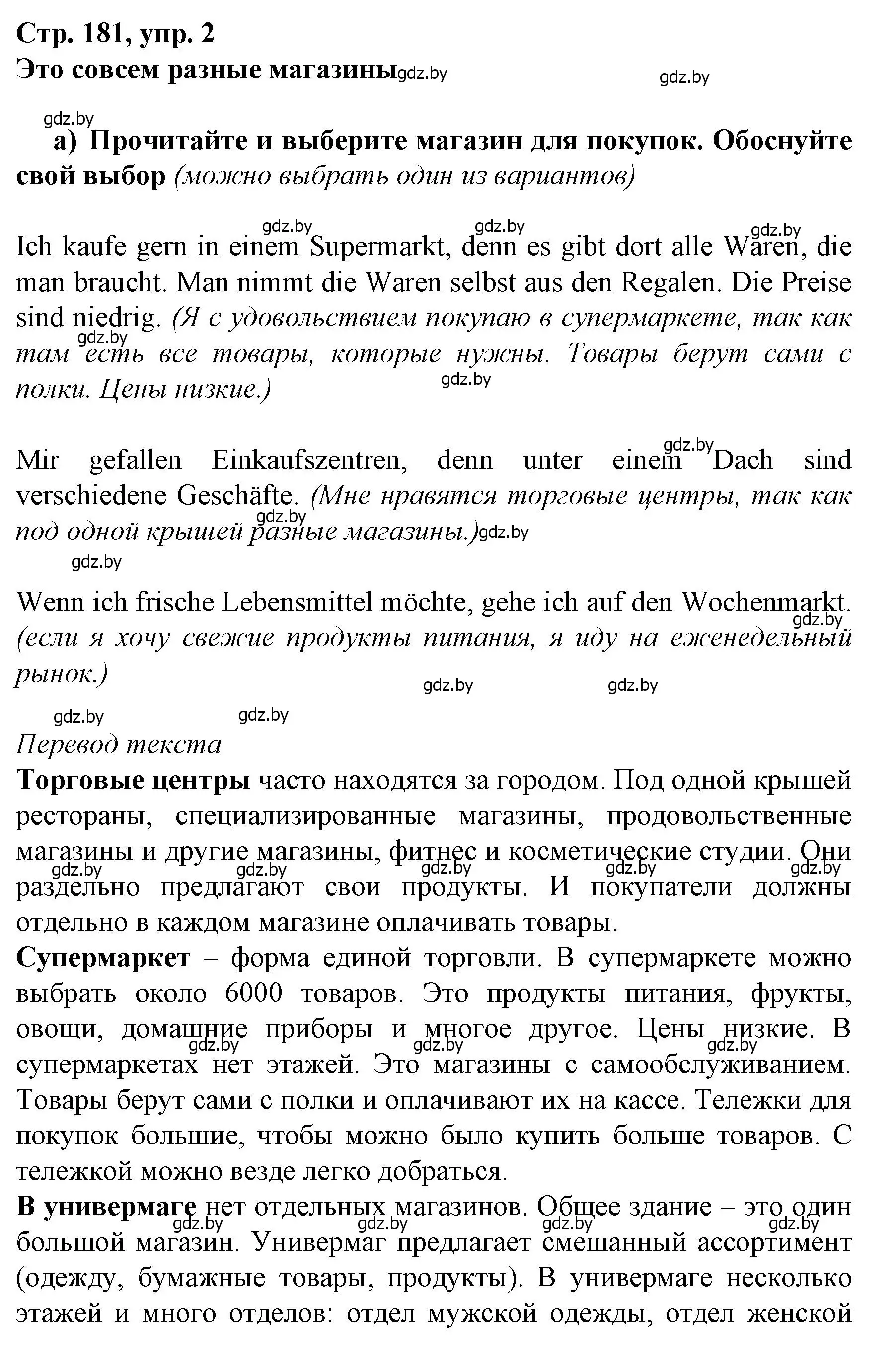 Решение номер 2 (страница 181) гдз по немецкому языку 7 класс Будько, Урбанович, учебник