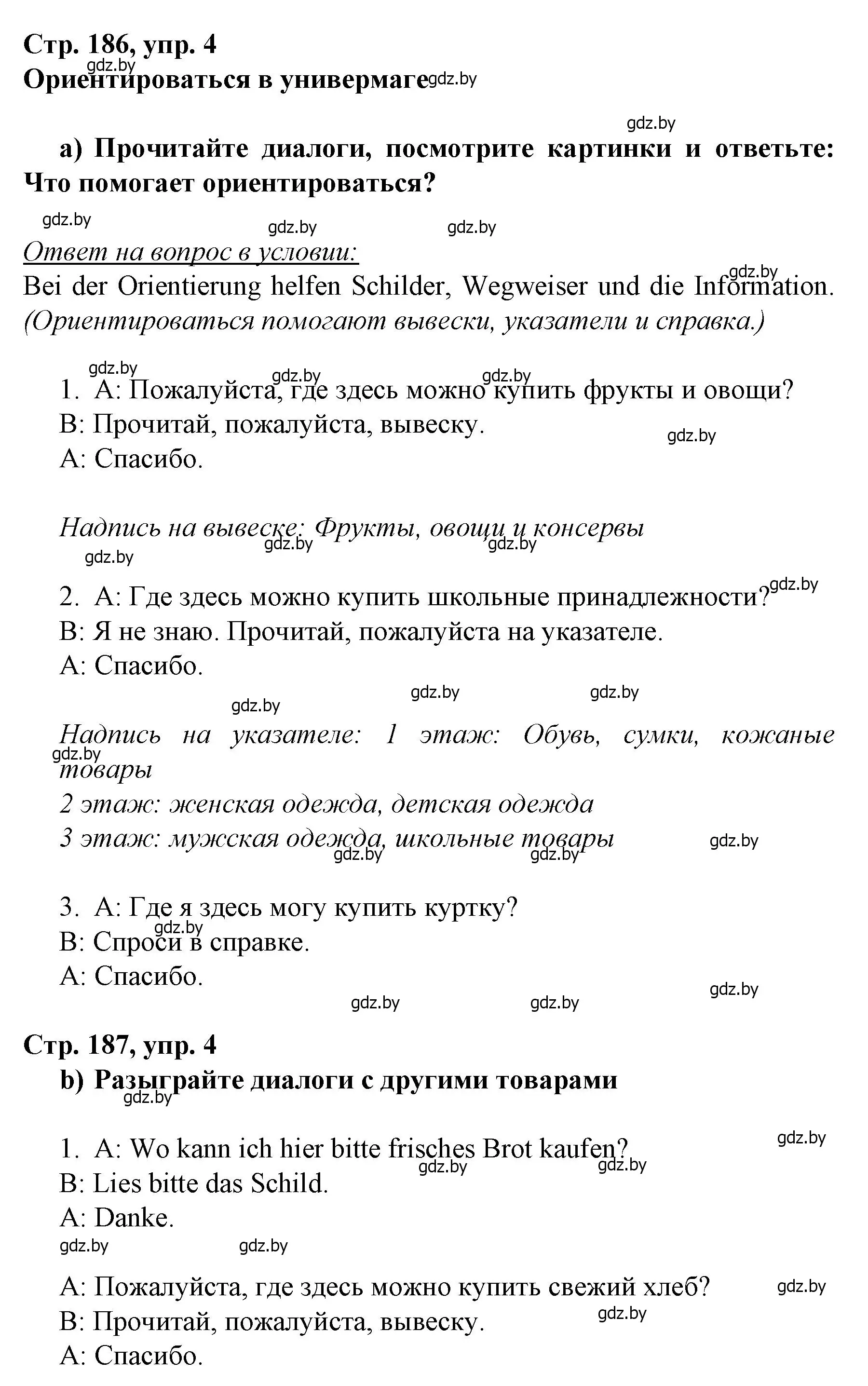 Решение номер 4 (страница 186) гдз по немецкому языку 7 класс Будько, Урбанович, учебник