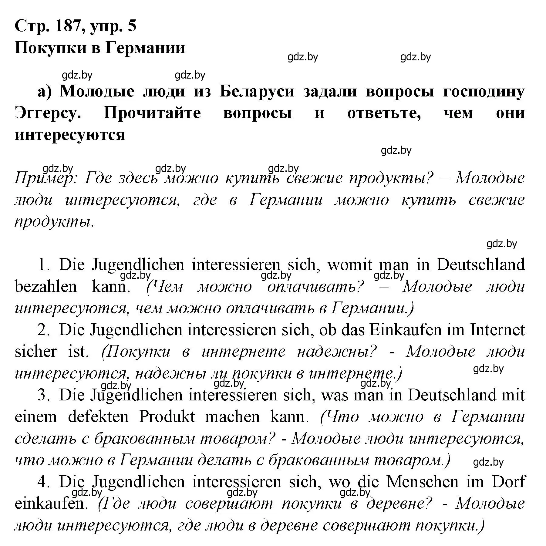 Решение номер 5 (страница 187) гдз по немецкому языку 7 класс Будько, Урбанович, учебник