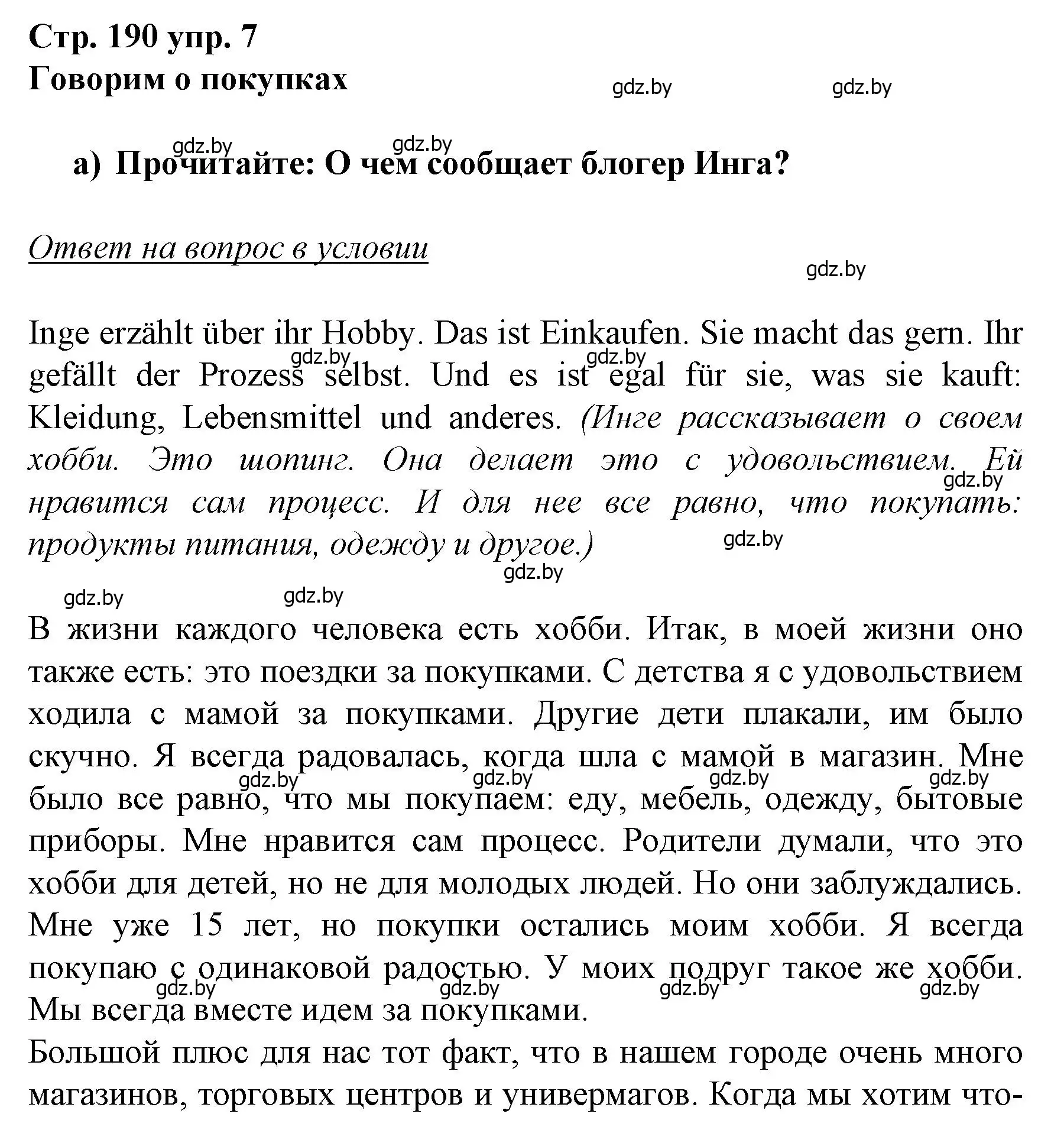 Решение номер 7 (страница 190) гдз по немецкому языку 7 класс Будько, Урбанович, учебник