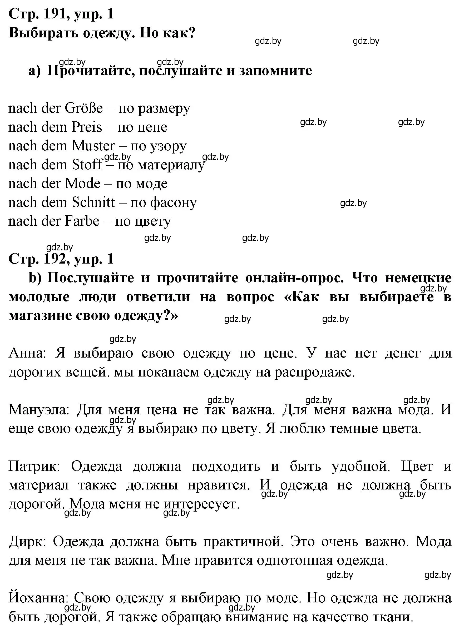 Решение номер 1 (страница 191) гдз по немецкому языку 7 класс Будько, Урбанович, учебник