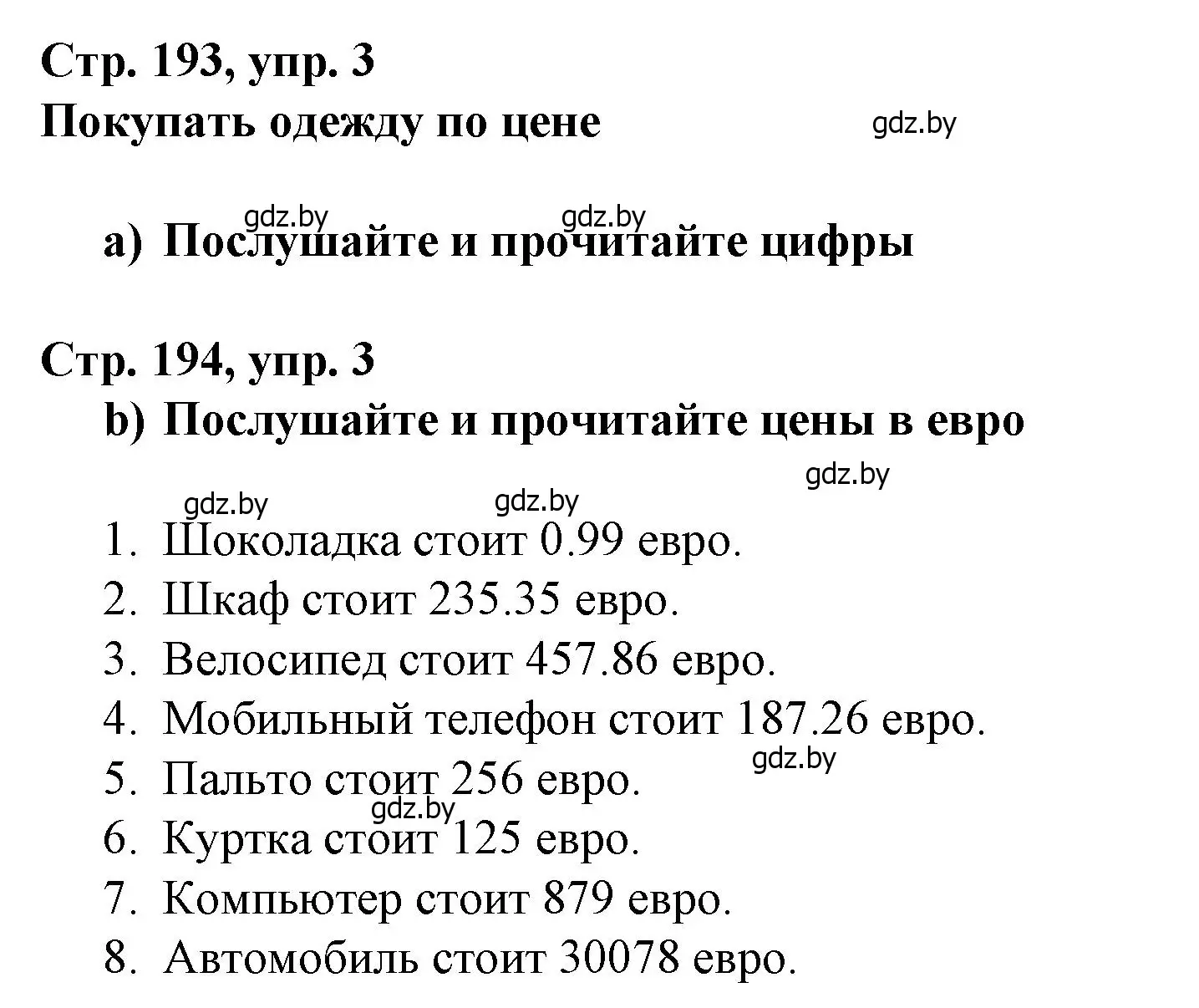 Решение номер 3 (страница 193) гдз по немецкому языку 7 класс Будько, Урбанович, учебник