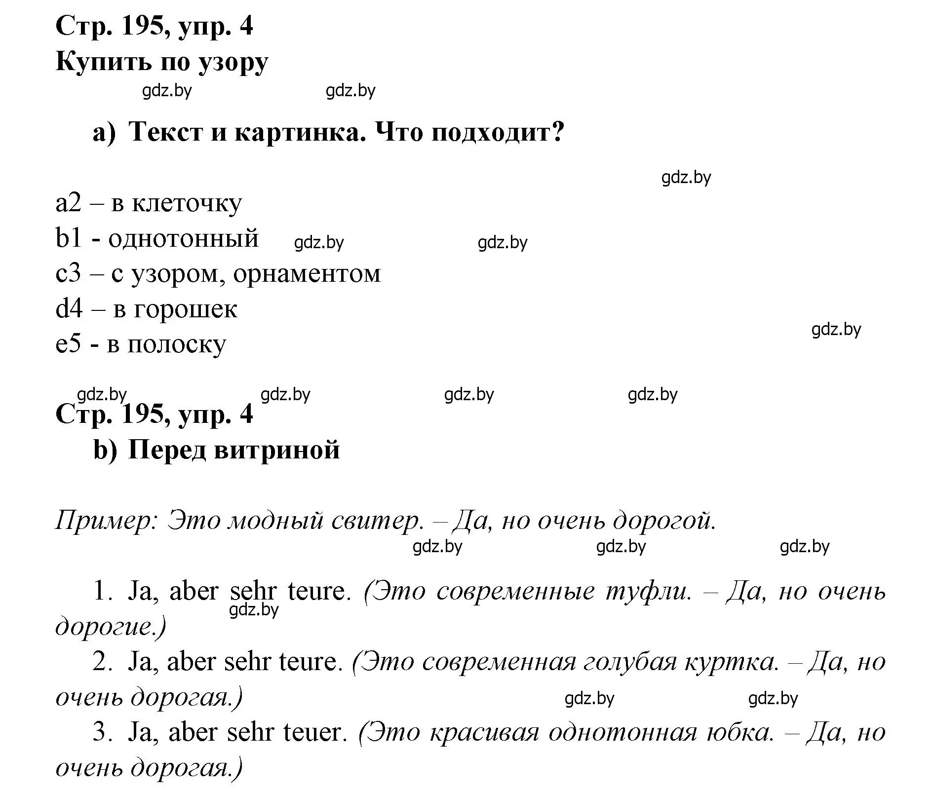 Решение номер 4 (страница 195) гдз по немецкому языку 7 класс Будько, Урбанович, учебник