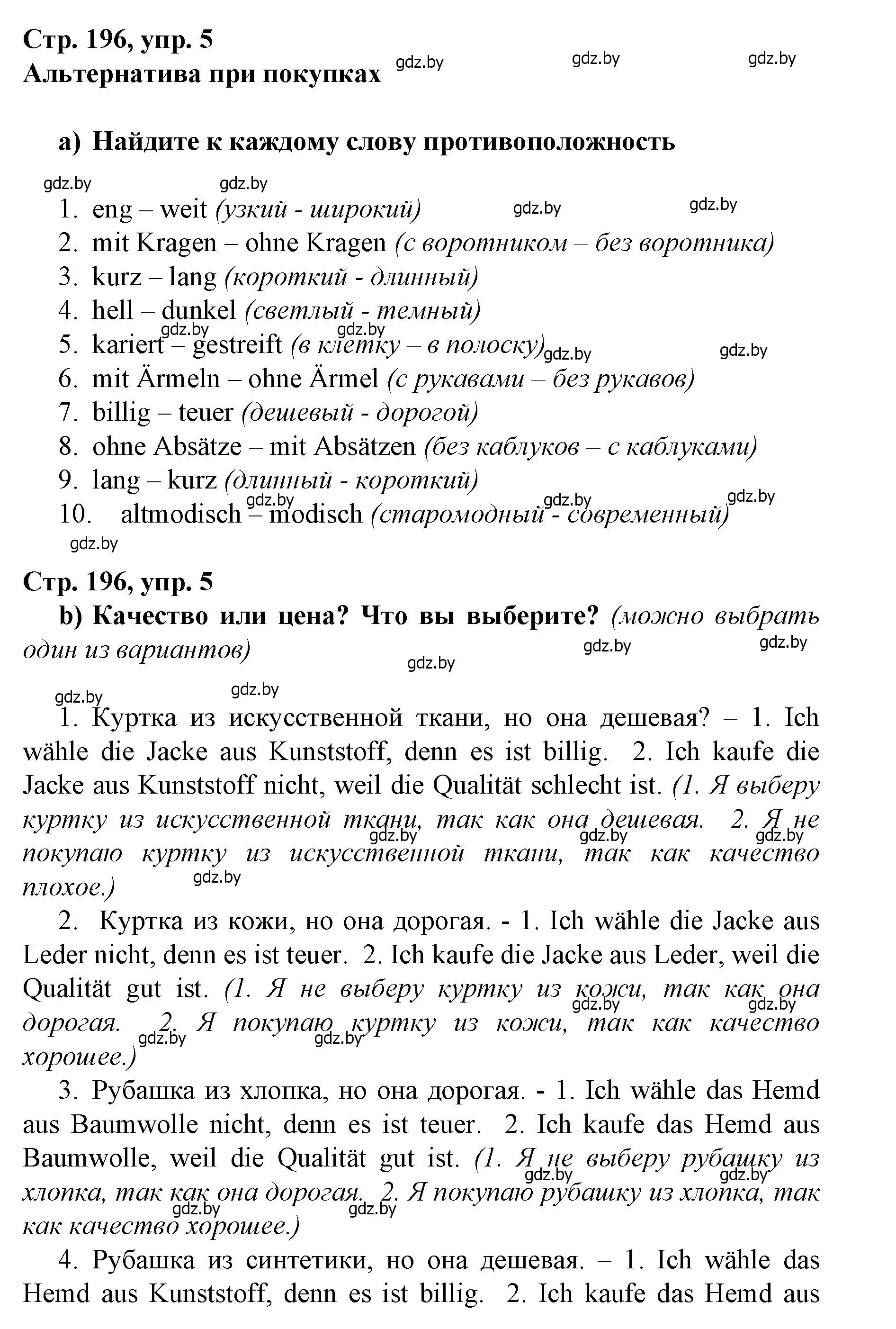 Решение номер 5 (страница 196) гдз по немецкому языку 7 класс Будько, Урбанович, учебник