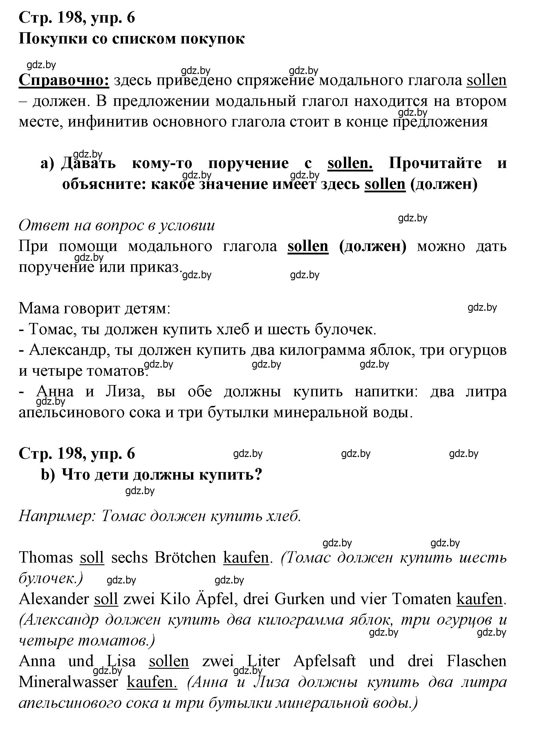 Решение номер 6 (страница 198) гдз по немецкому языку 7 класс Будько, Урбанович, учебник