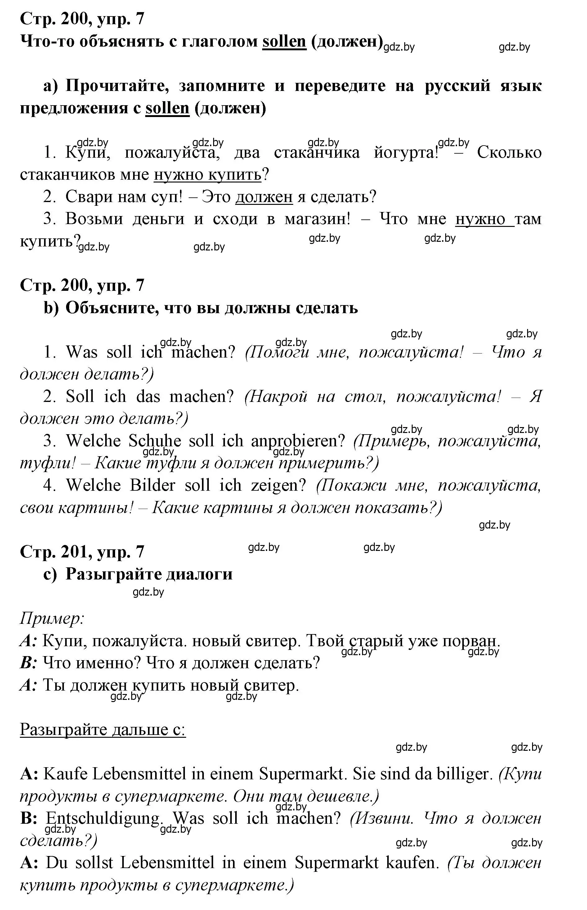 Решение номер 7 (страница 200) гдз по немецкому языку 7 класс Будько, Урбанович, учебник