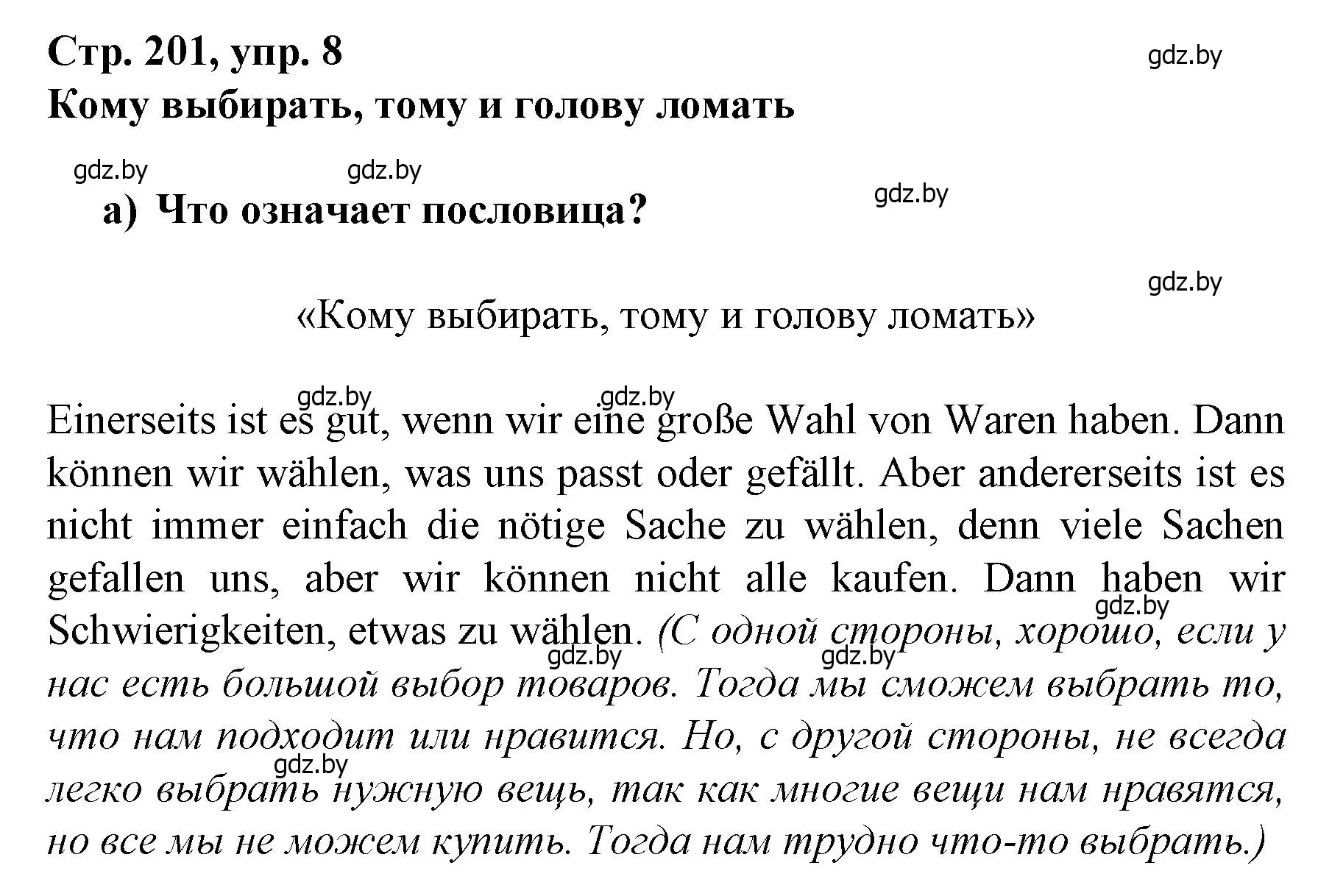 Решение номер 8 (страница 201) гдз по немецкому языку 7 класс Будько, Урбанович, учебник