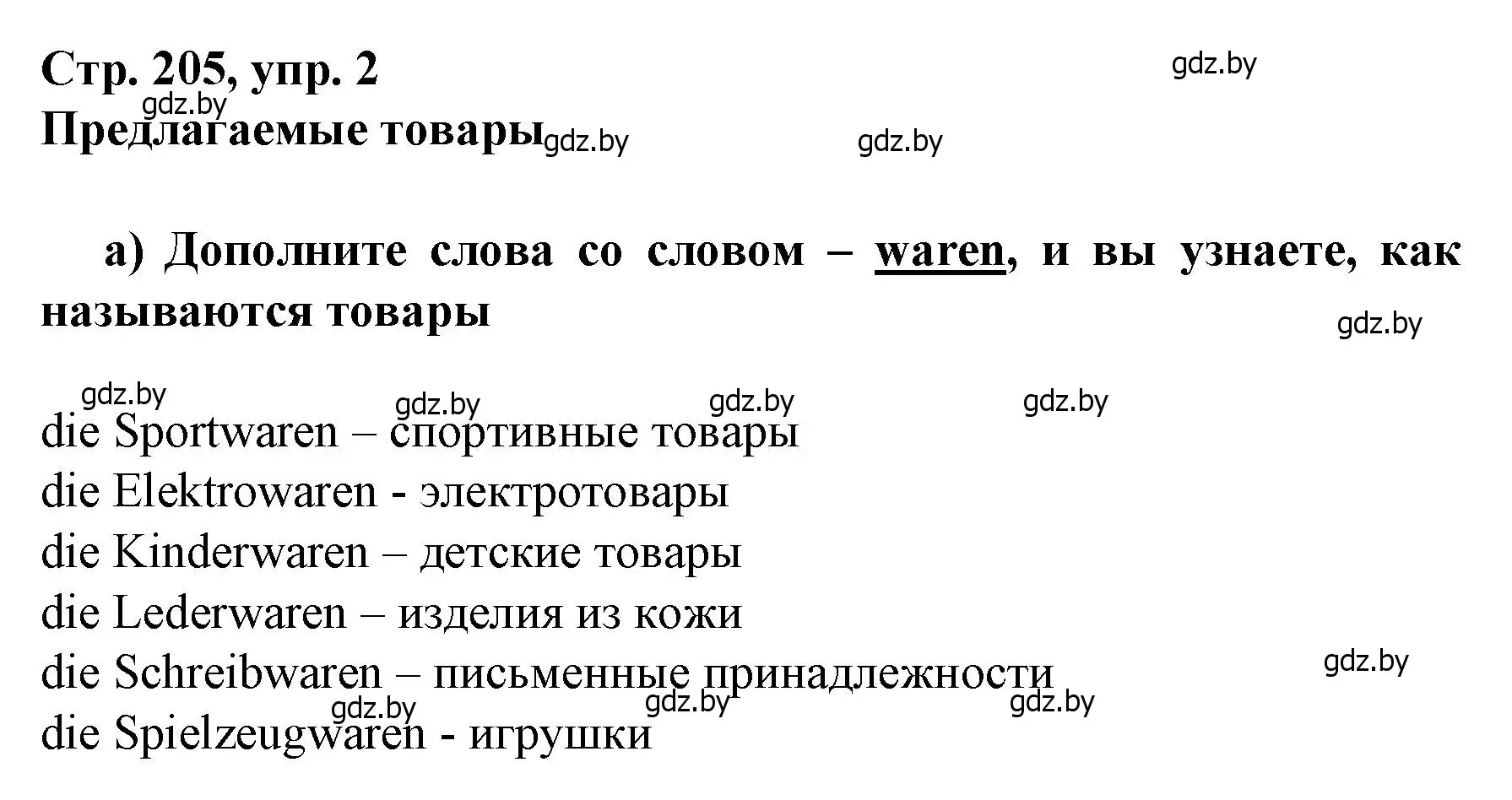 Решение номер 2 (страница 205) гдз по немецкому языку 7 класс Будько, Урбанович, учебник