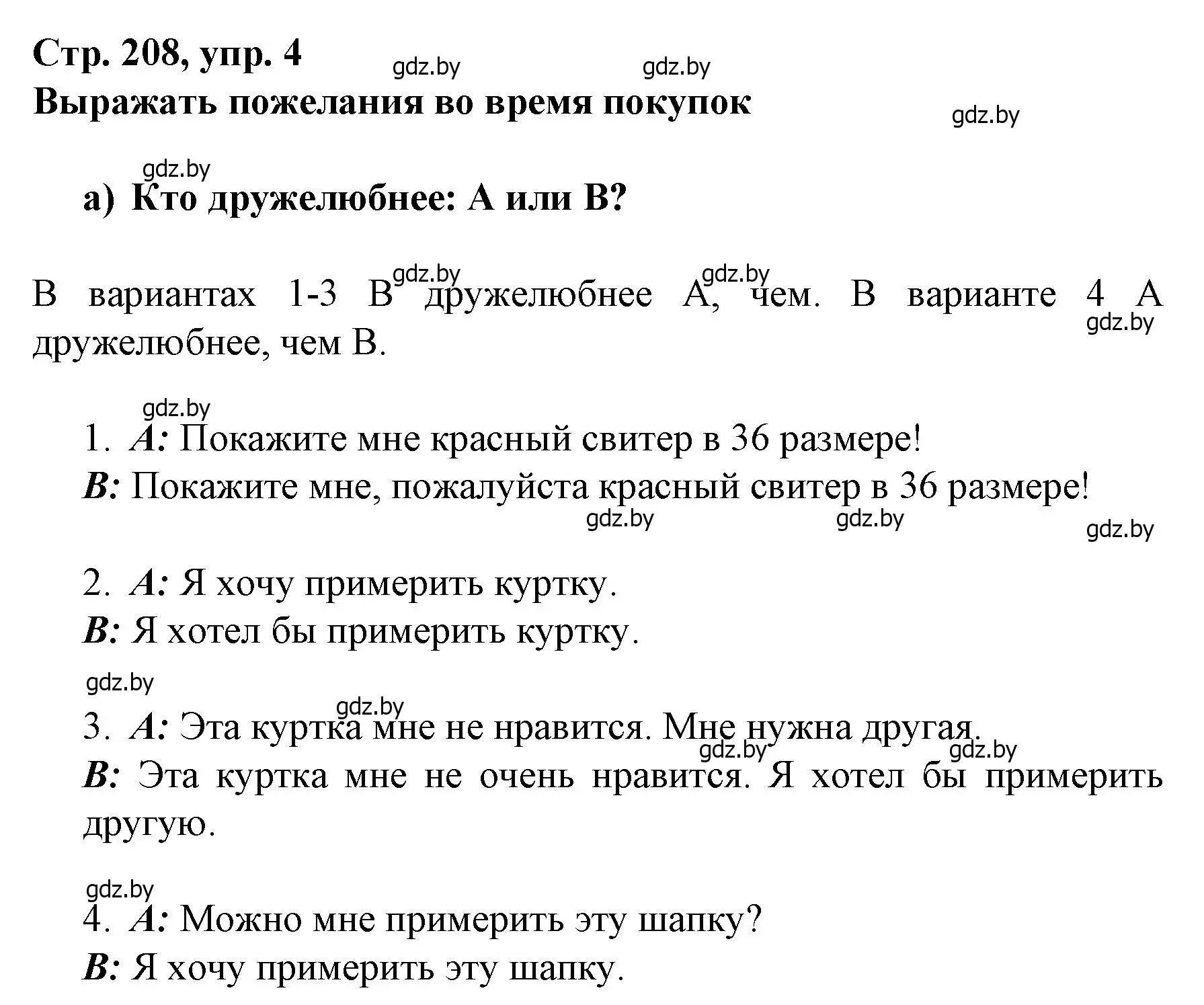 Решение номер 4 (страница 208) гдз по немецкому языку 7 класс Будько, Урбанович, учебник