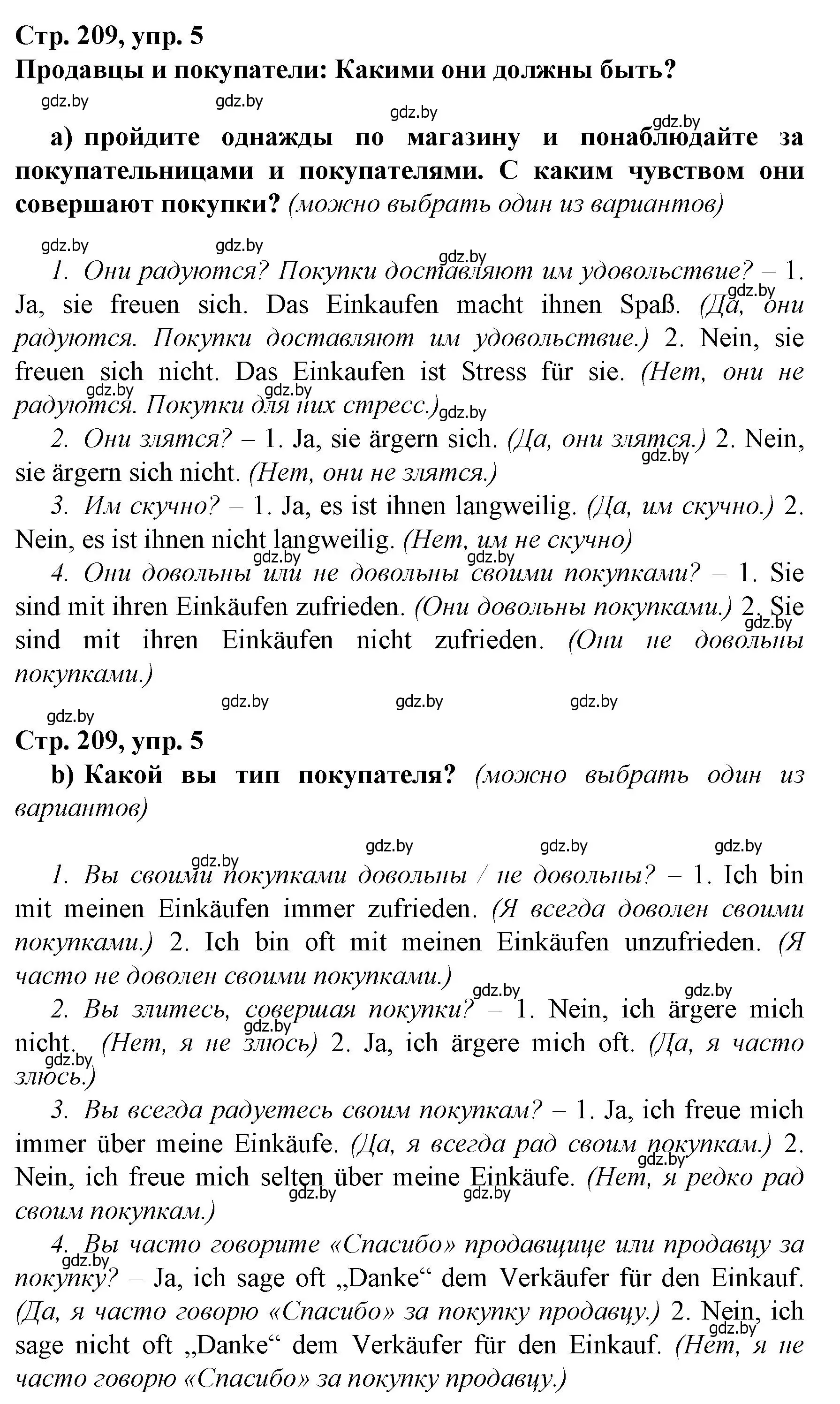 Решение номер 5 (страница 209) гдз по немецкому языку 7 класс Будько, Урбанович, учебник