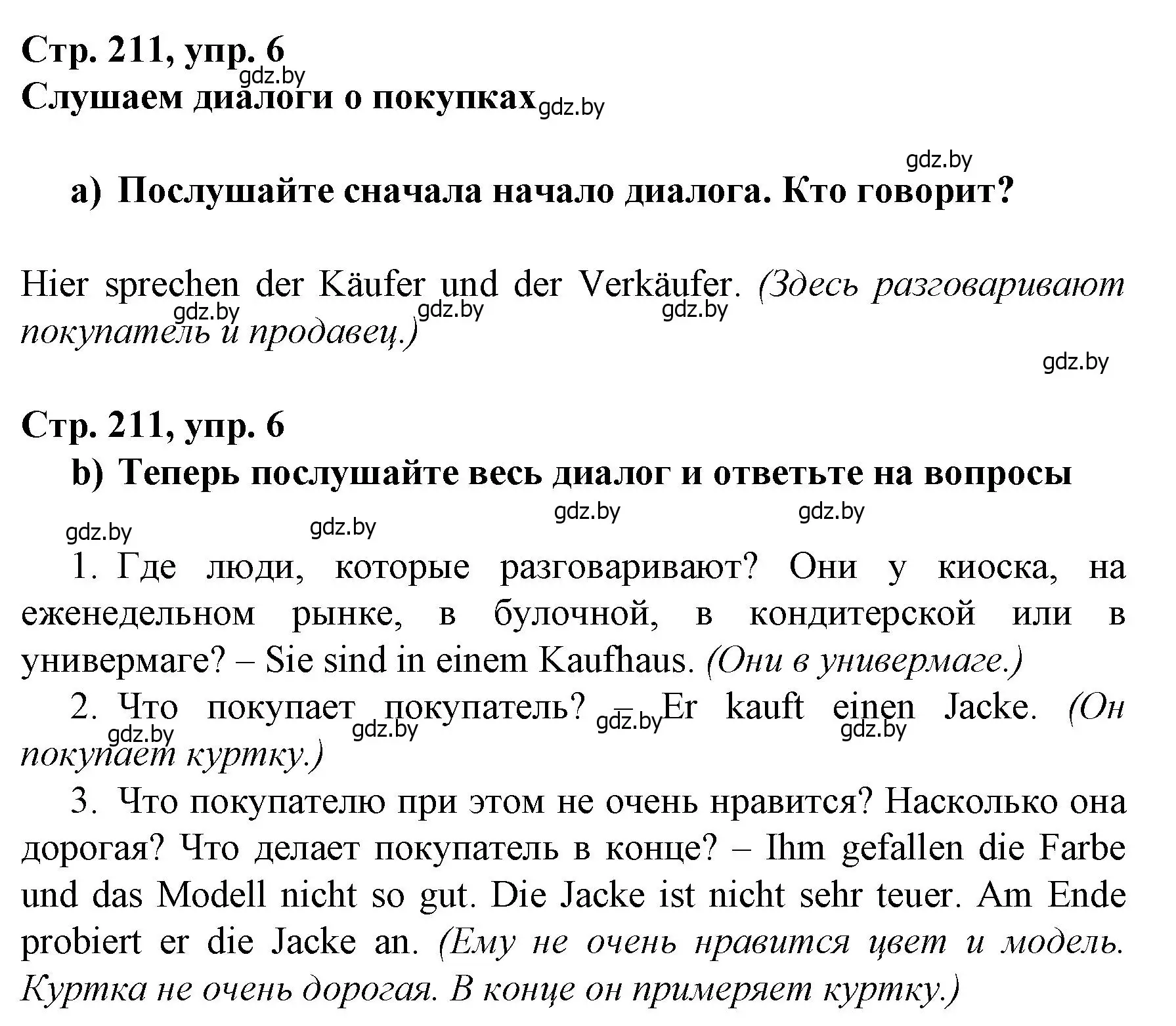 Решение номер 6 (страница 211) гдз по немецкому языку 7 класс Будько, Урбанович, учебник