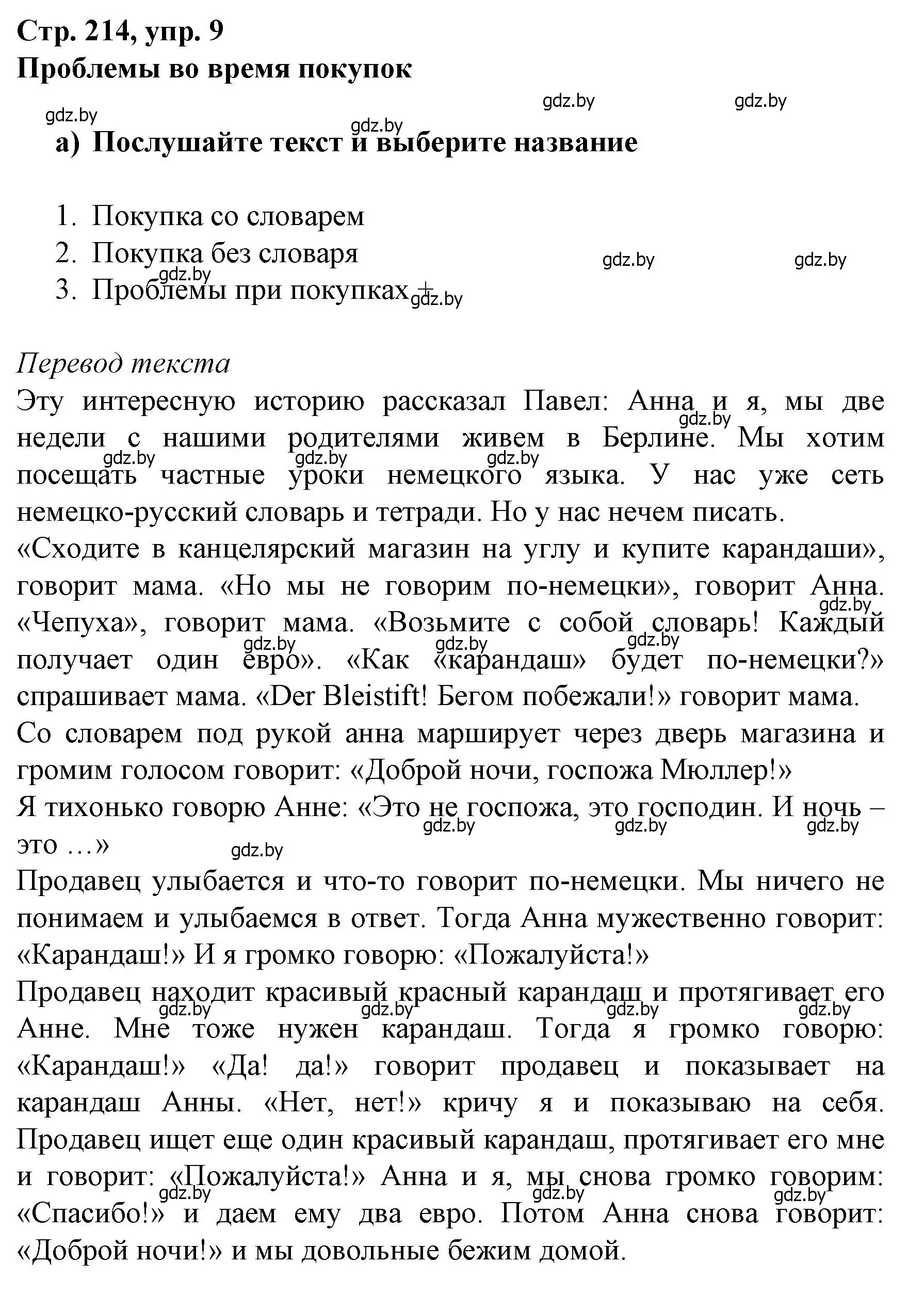 Решение номер 9 (страница 214) гдз по немецкому языку 7 класс Будько, Урбанович, учебник