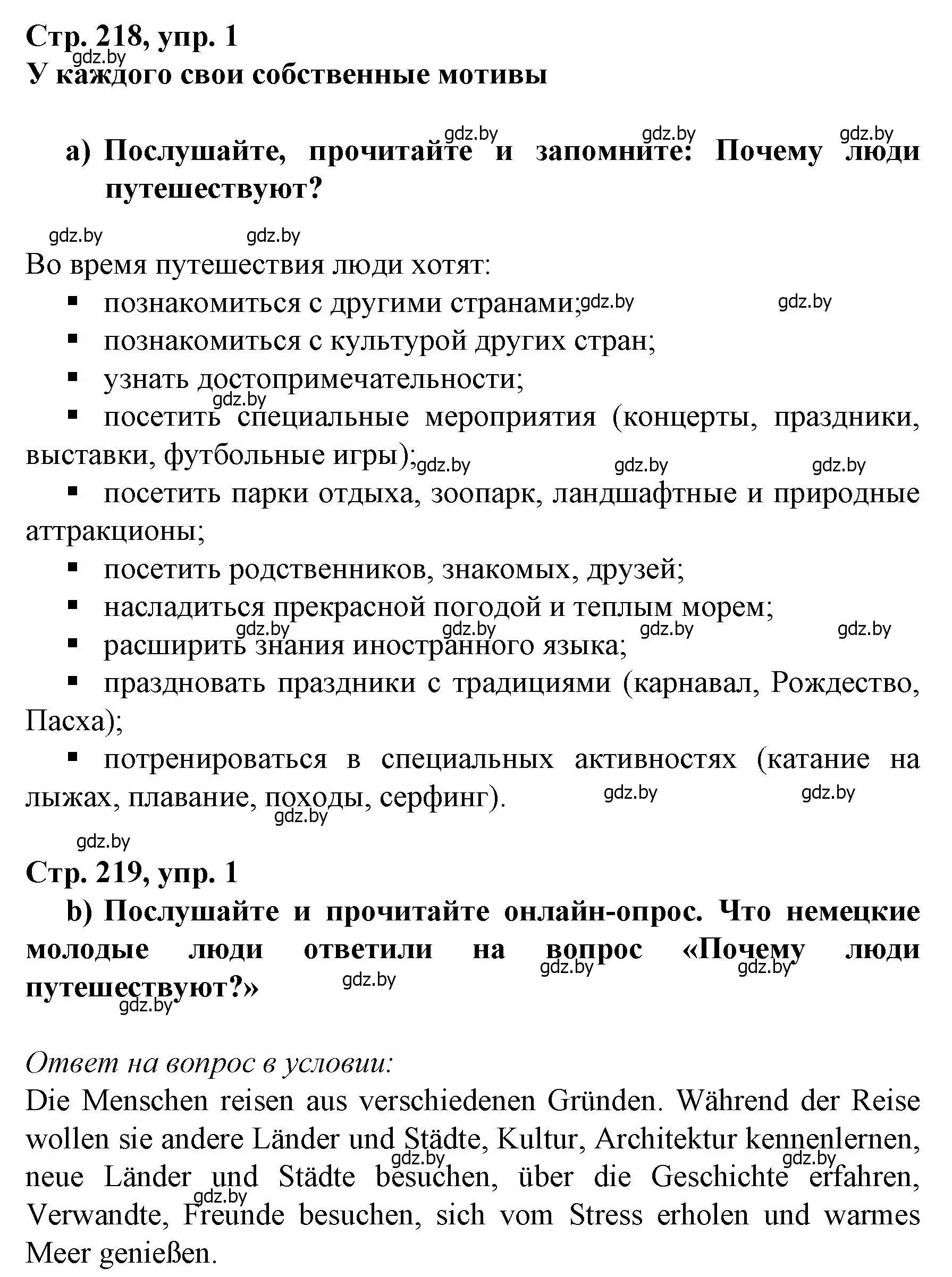 Решение номер 1 (страница 218) гдз по немецкому языку 7 класс Будько, Урбанович, учебник