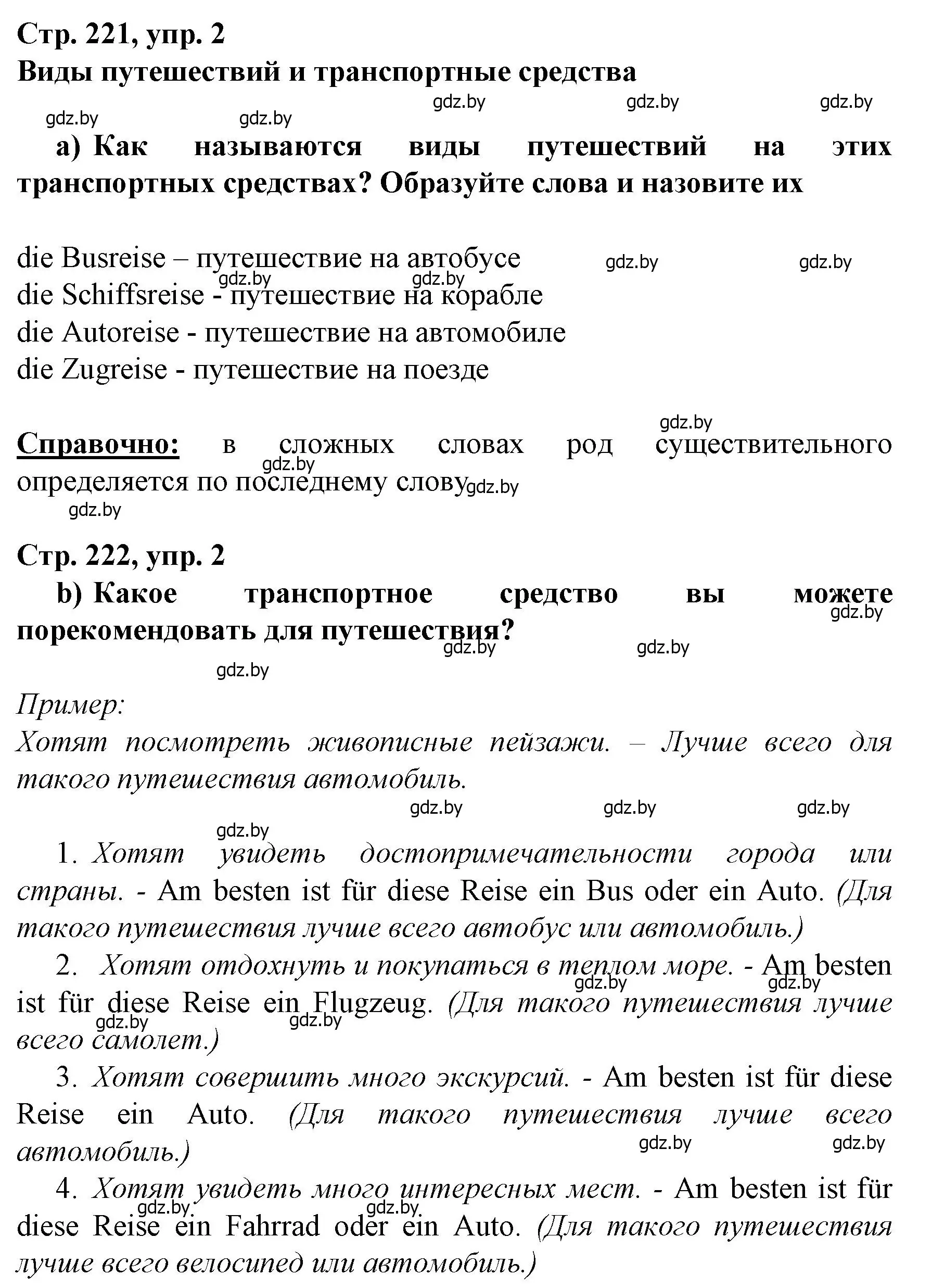 Решение номер 2 (страница 221) гдз по немецкому языку 7 класс Будько, Урбанович, учебник