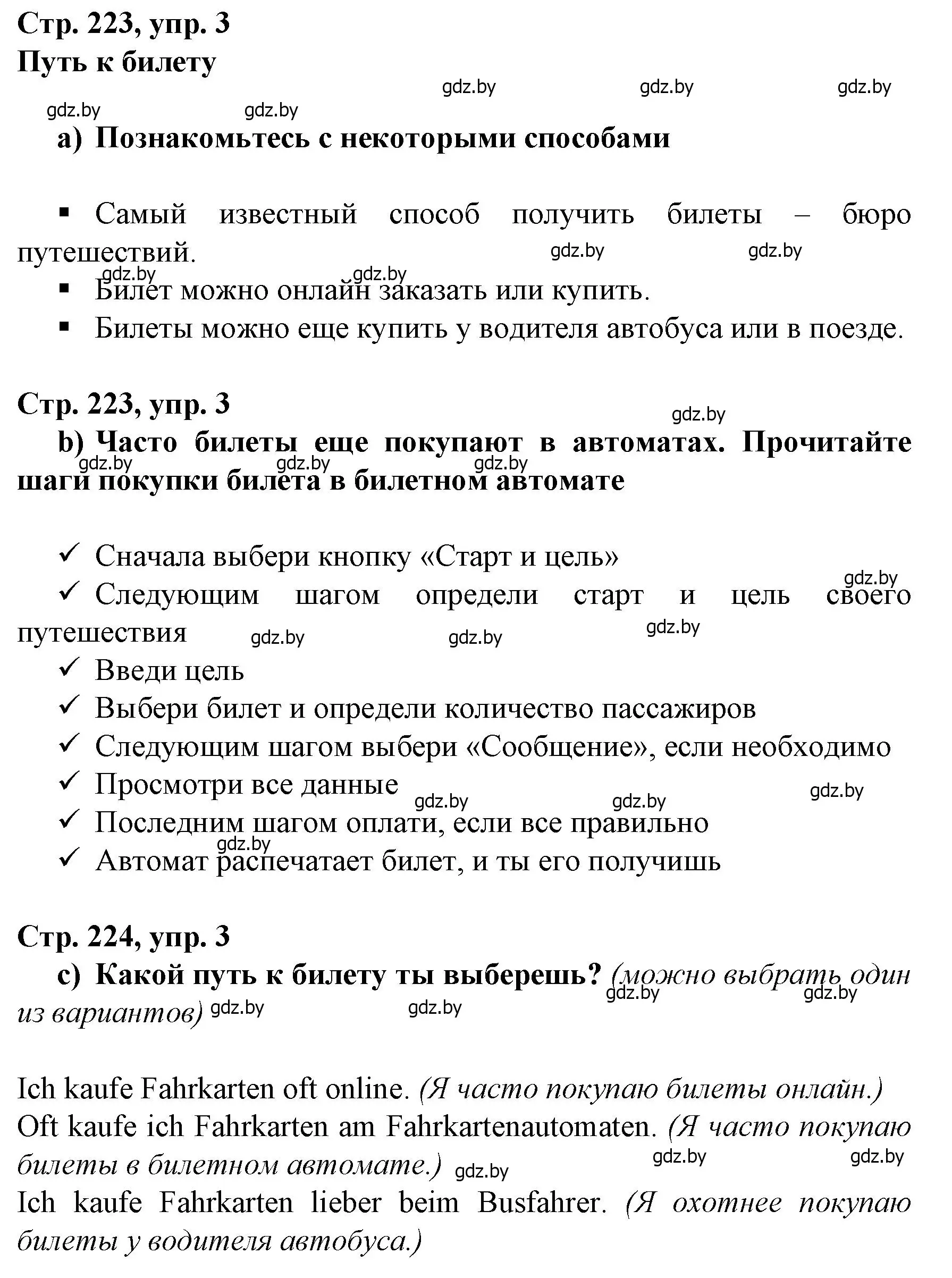 Решение номер 3 (страница 223) гдз по немецкому языку 7 класс Будько, Урбанович, учебник