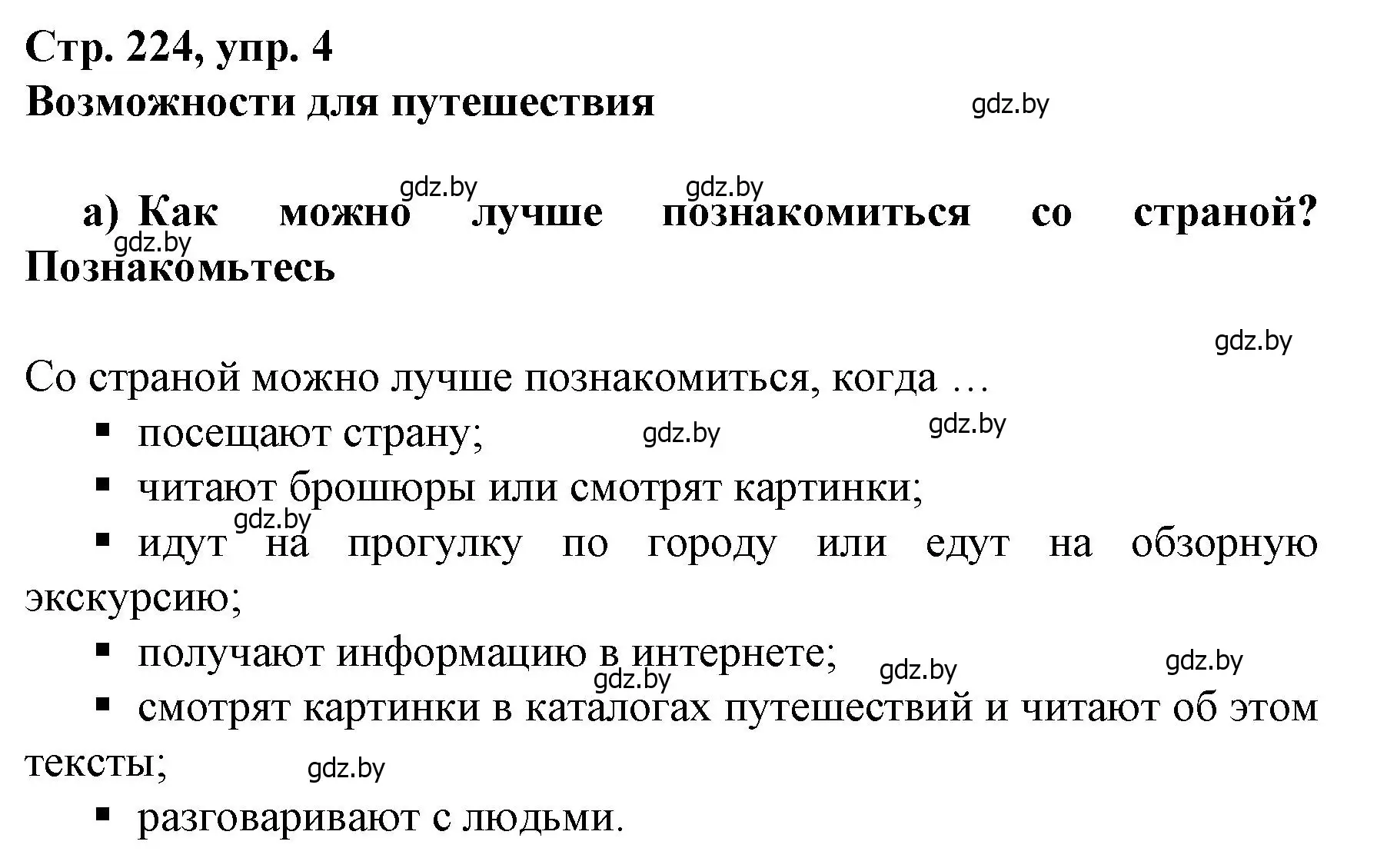 Решение номер 4 (страница 224) гдз по немецкому языку 7 класс Будько, Урбанович, учебник