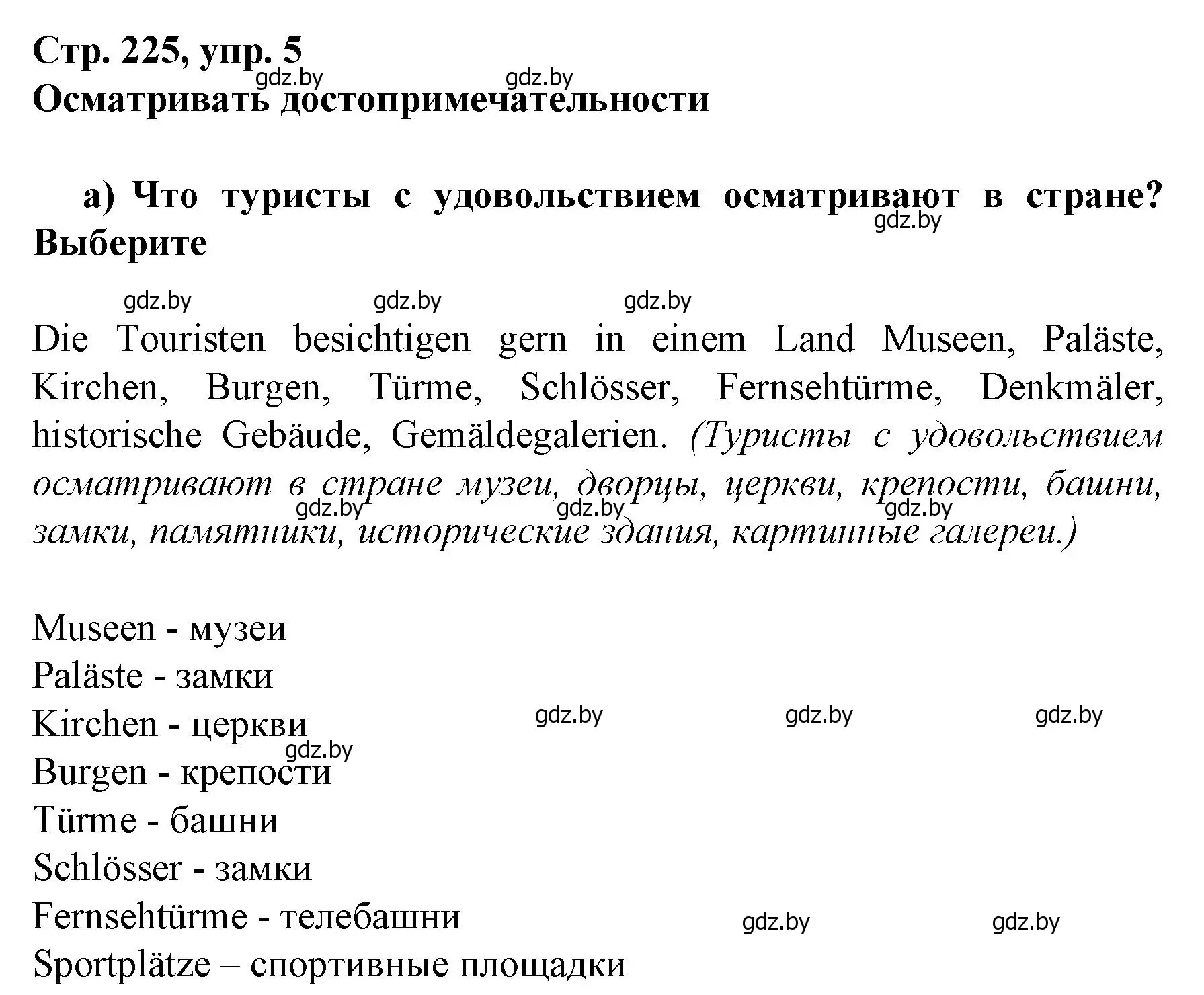 Решение номер 5 (страница 225) гдз по немецкому языку 7 класс Будько, Урбанович, учебник