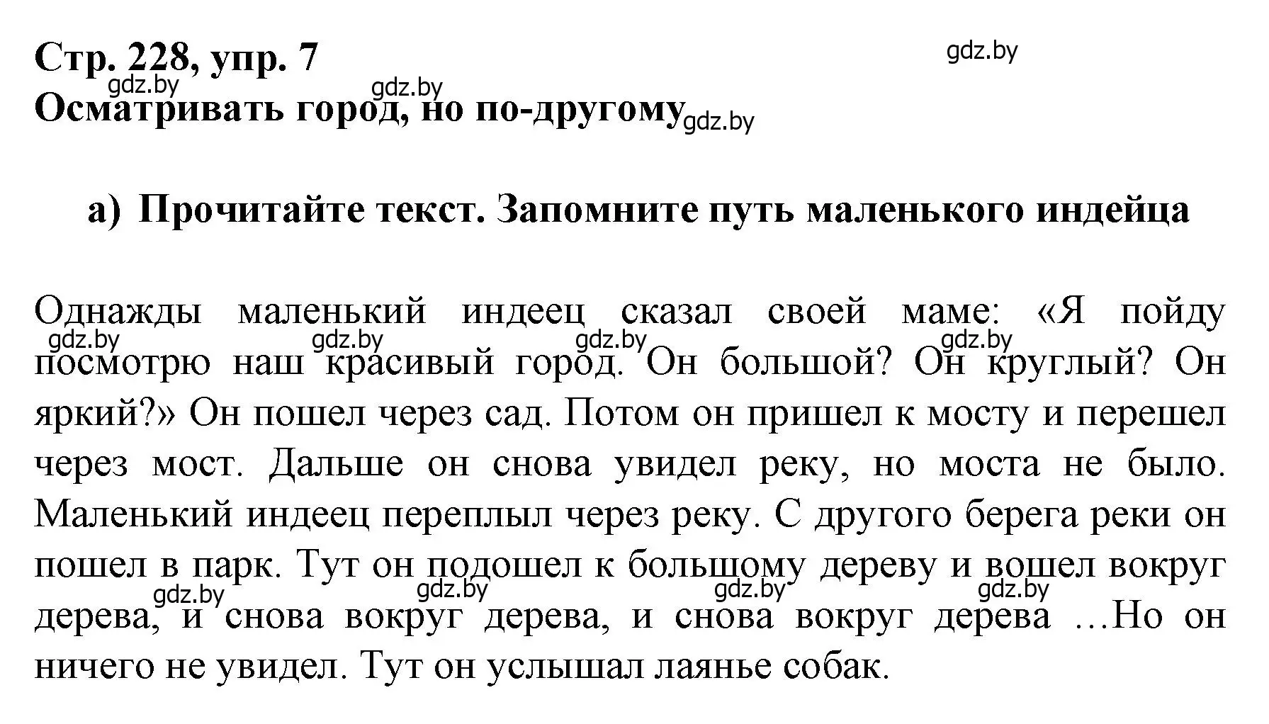 Решение номер 7 (страница 228) гдз по немецкому языку 7 класс Будько, Урбанович, учебник