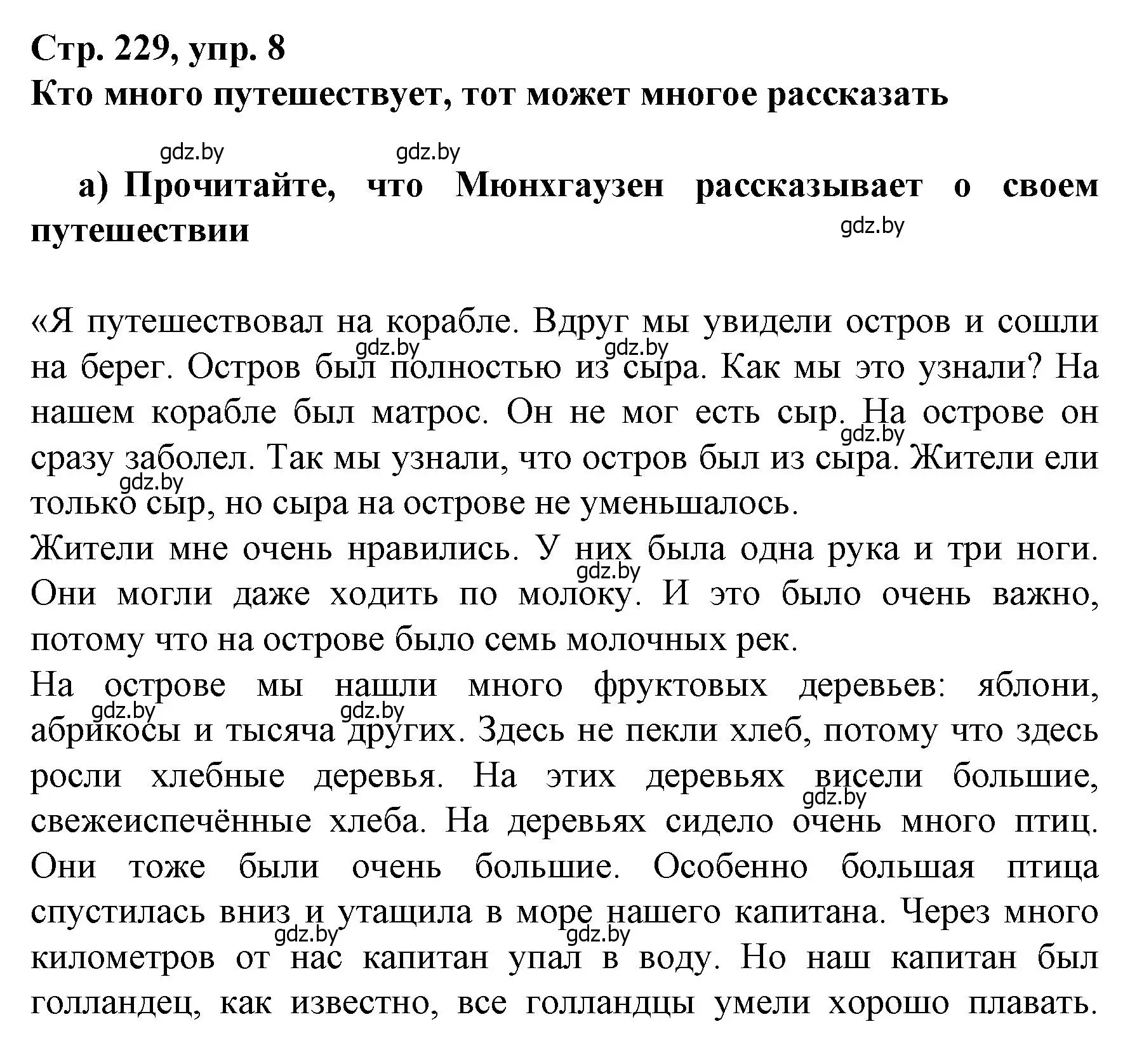 Решение номер 8 (страница 229) гдз по немецкому языку 7 класс Будько, Урбанович, учебник