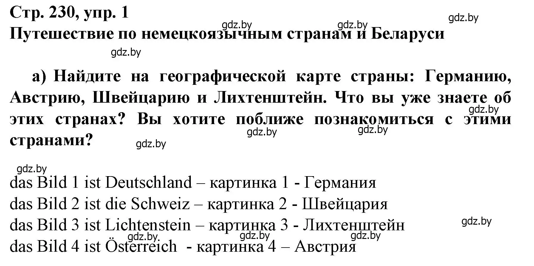 Решение номер 1 (страница 230) гдз по немецкому языку 7 класс Будько, Урбанович, учебник