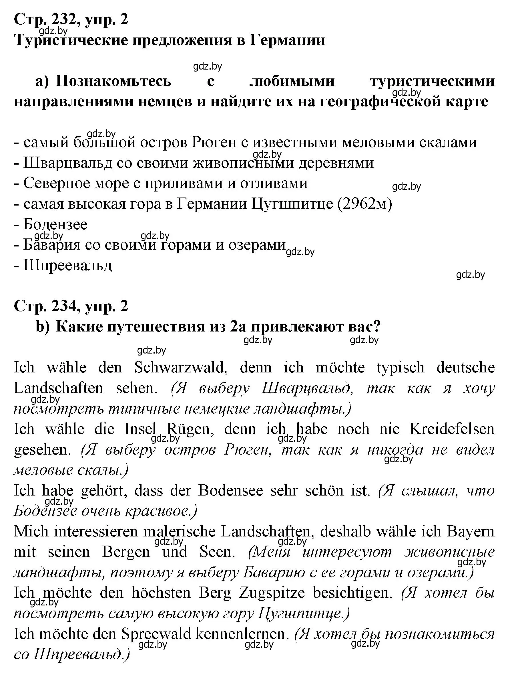 Решение номер 2 (страница 232) гдз по немецкому языку 7 класс Будько, Урбанович, учебник