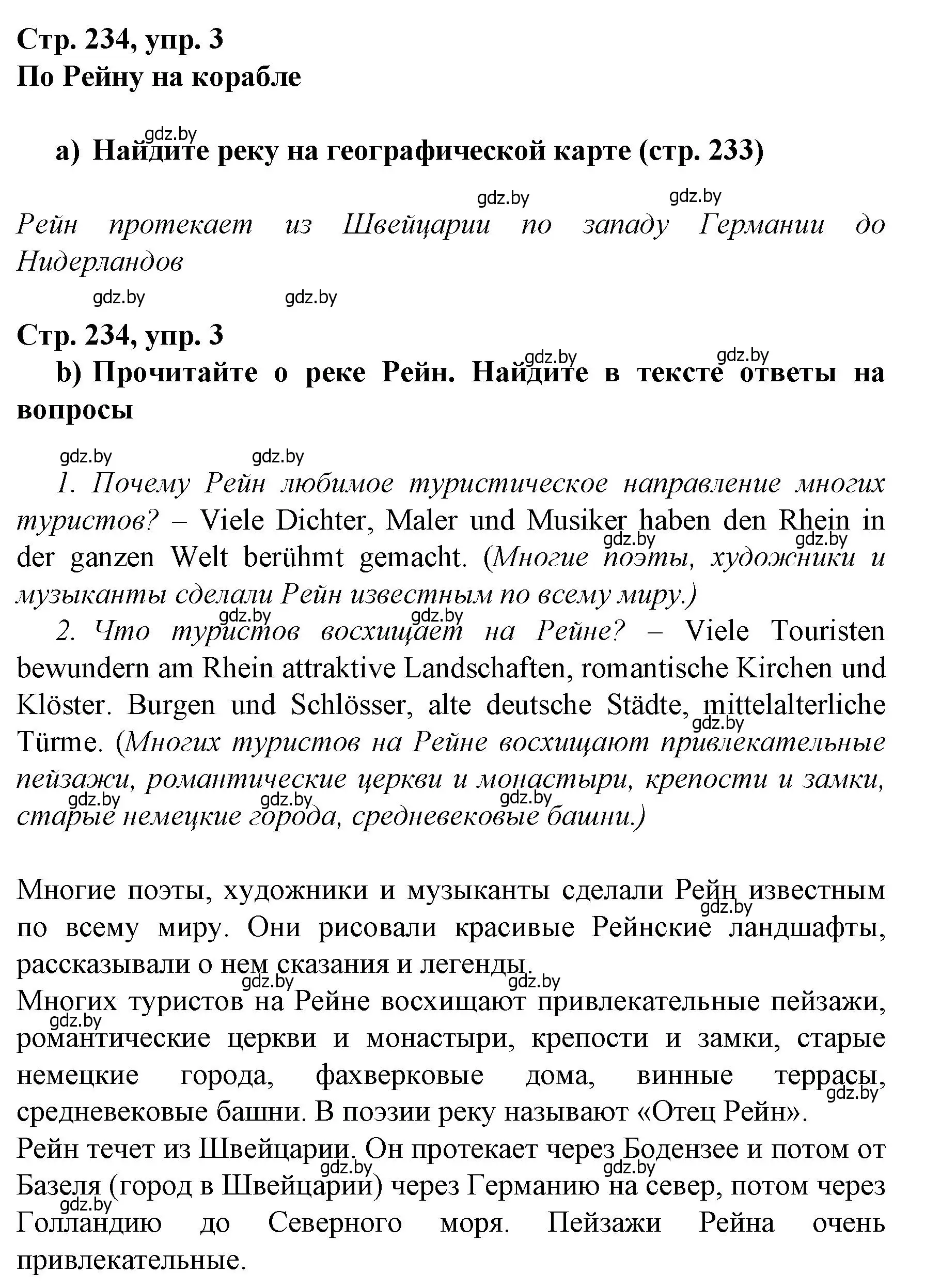 Решение номер 3 (страница 234) гдз по немецкому языку 7 класс Будько, Урбанович, учебник