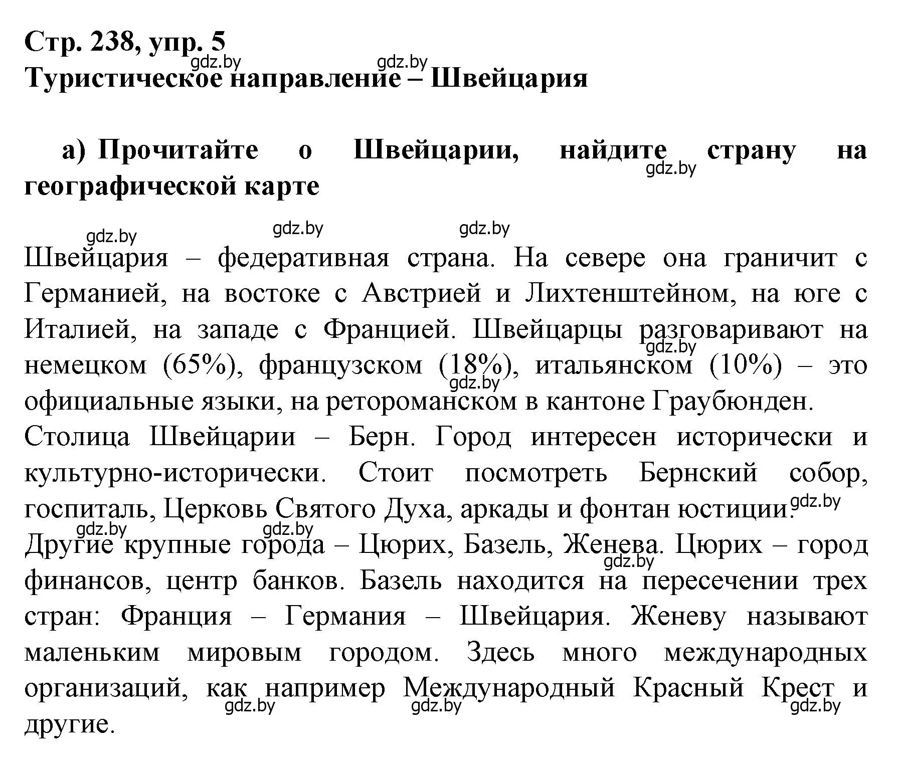 Решение номер 5 (страница 238) гдз по немецкому языку 7 класс Будько, Урбанович, учебник