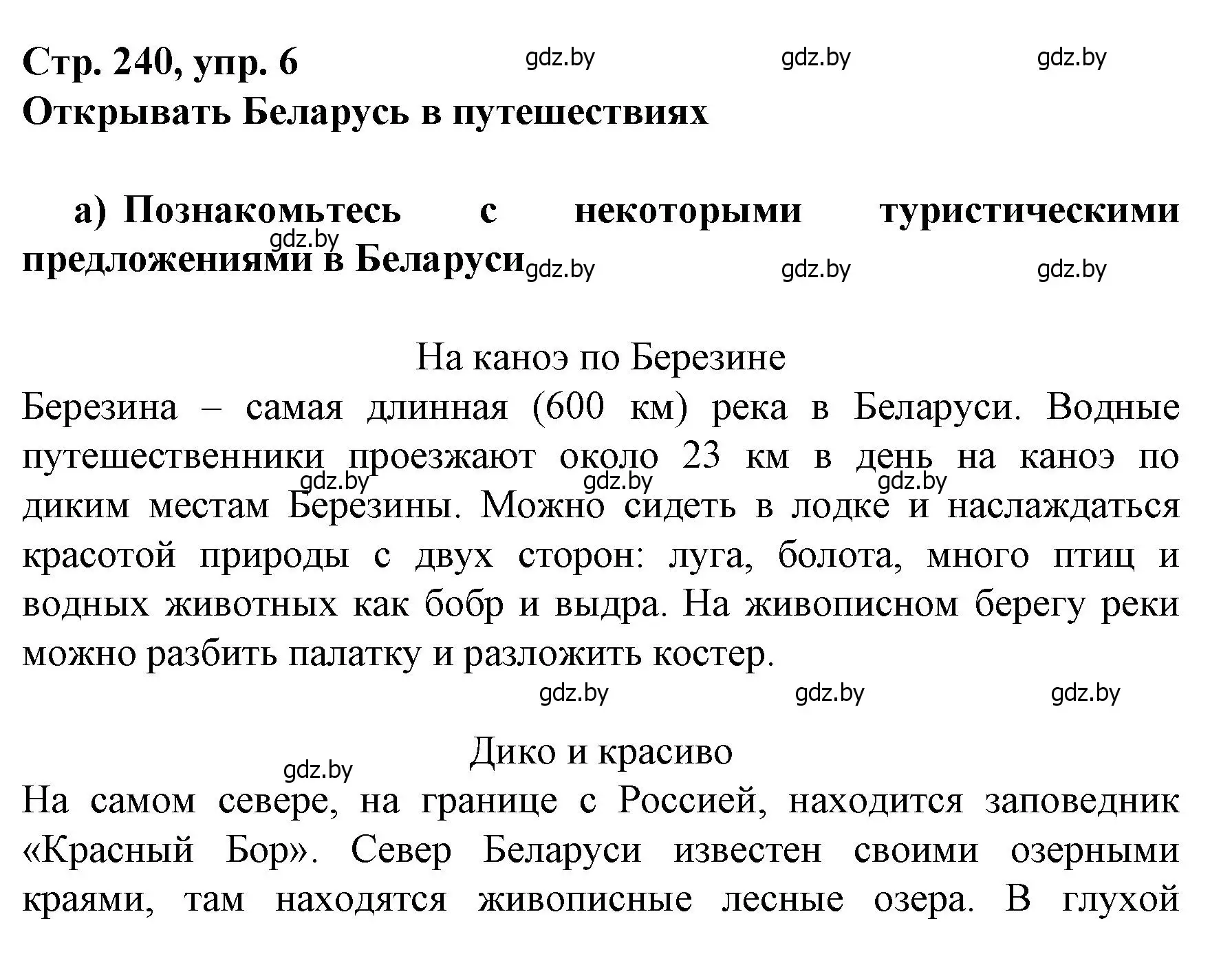 Решение номер 6 (страница 240) гдз по немецкому языку 7 класс Будько, Урбанович, учебник