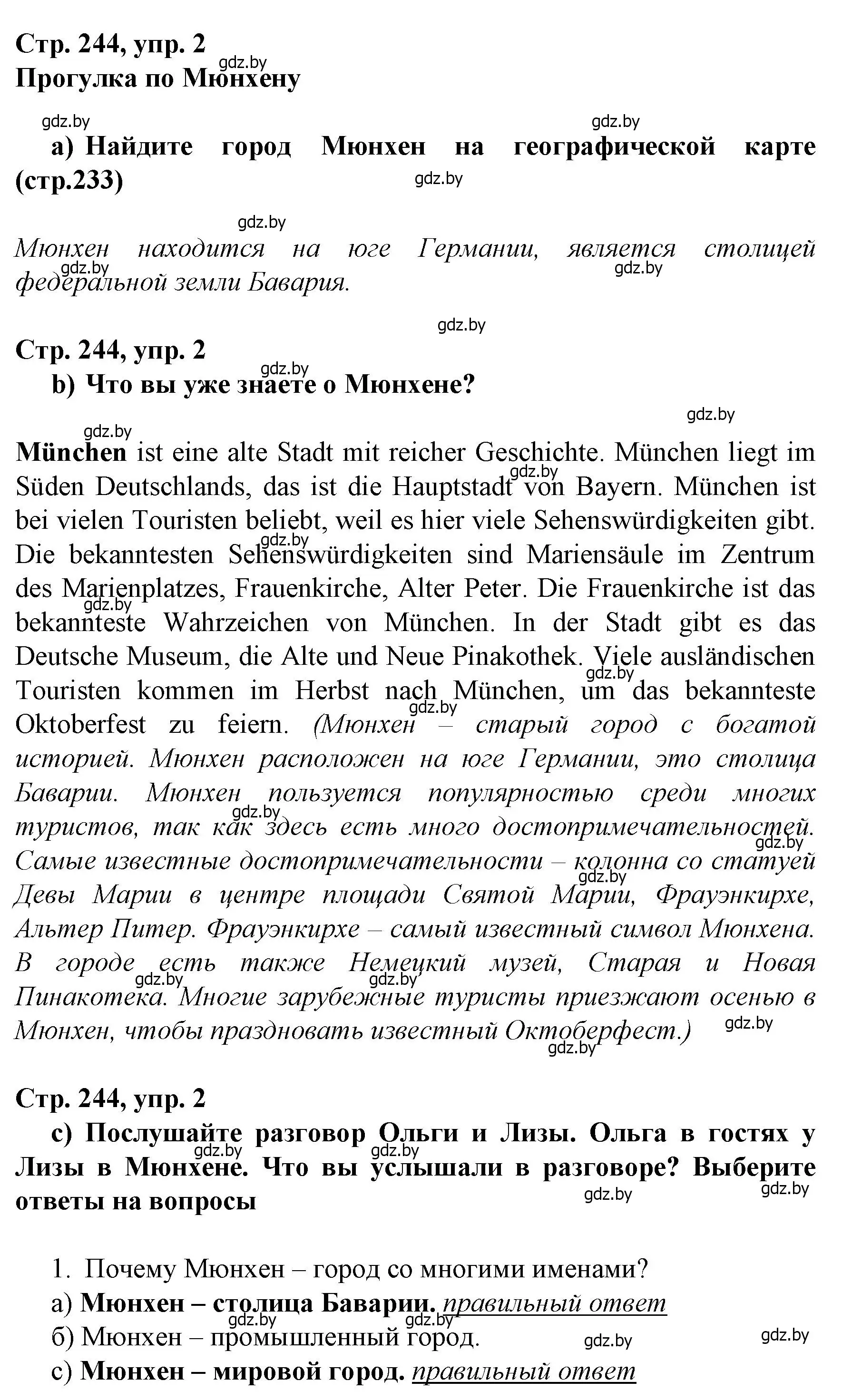 Решение номер 2 (страница 244) гдз по немецкому языку 7 класс Будько, Урбанович, учебник