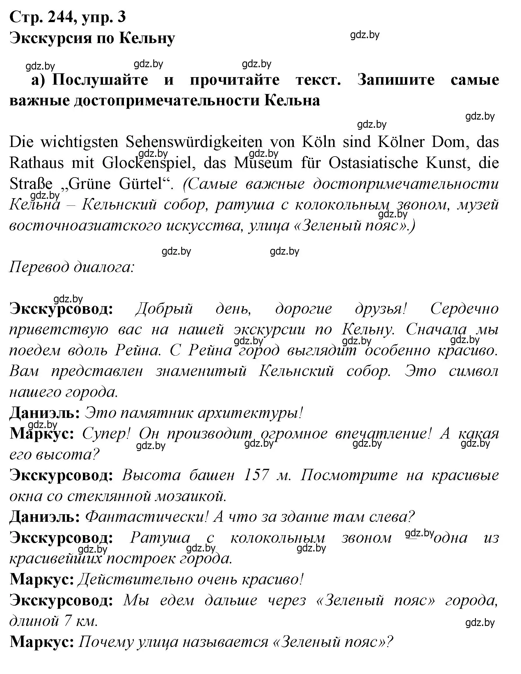 Решение номер 3 (страница 244) гдз по немецкому языку 7 класс Будько, Урбанович, учебник