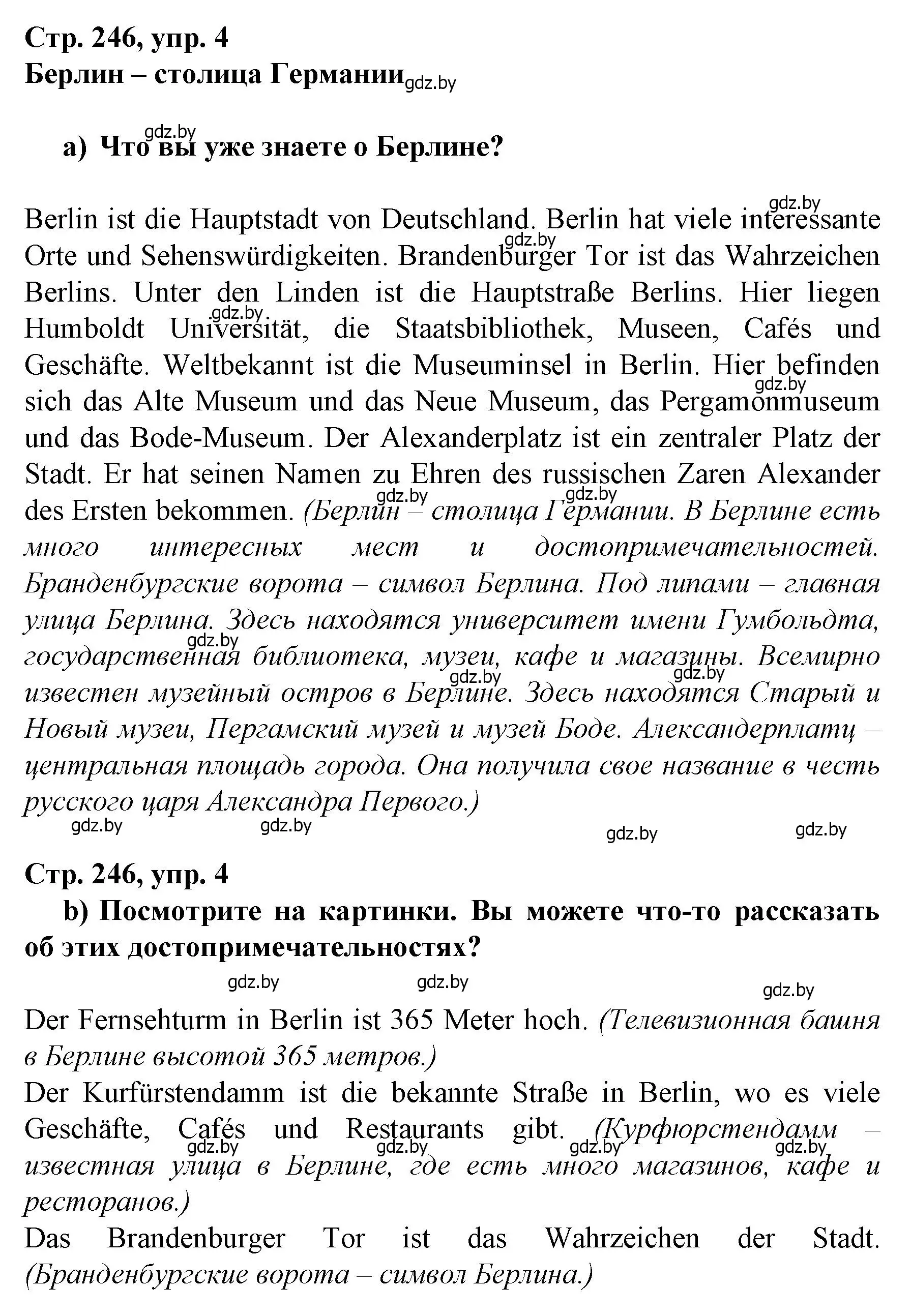 Решение номер 4 (страница 246) гдз по немецкому языку 7 класс Будько, Урбанович, учебник