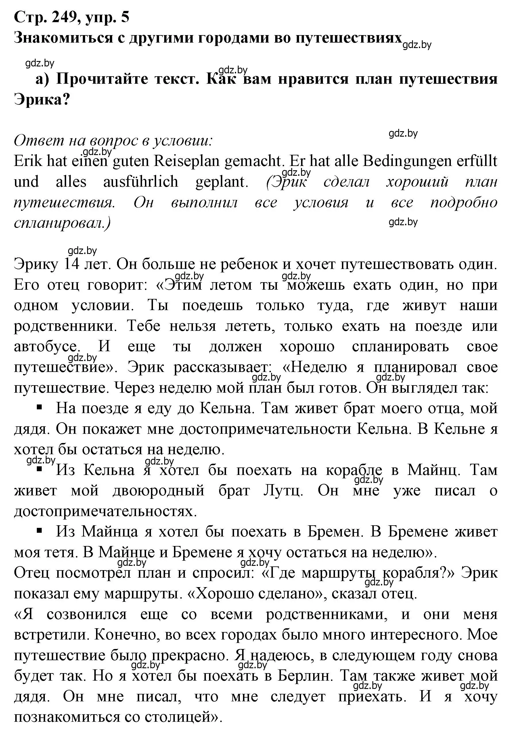 Решение номер 5 (страница 249) гдз по немецкому языку 7 класс Будько, Урбанович, учебник